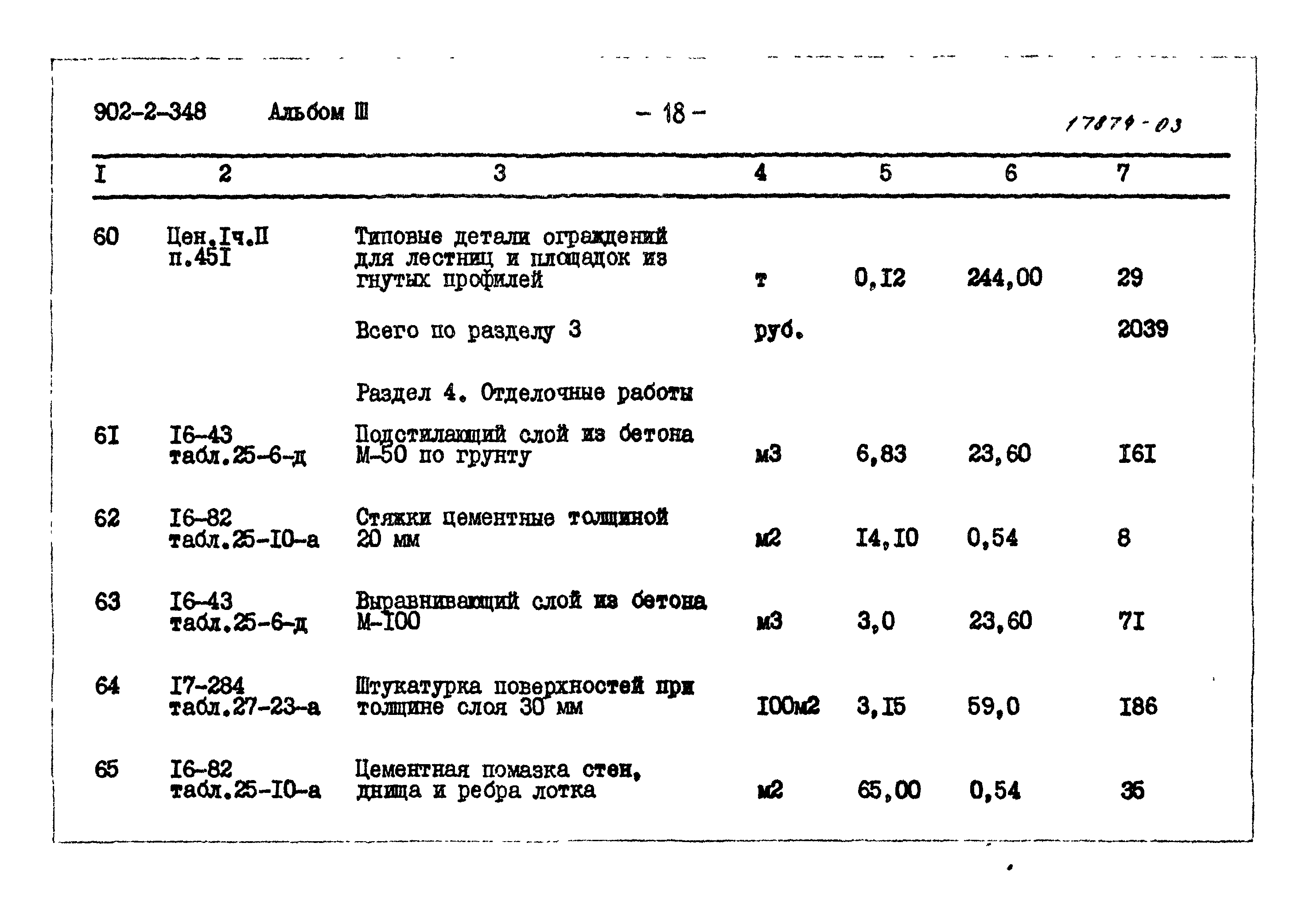 Типовой проект 902-2-348