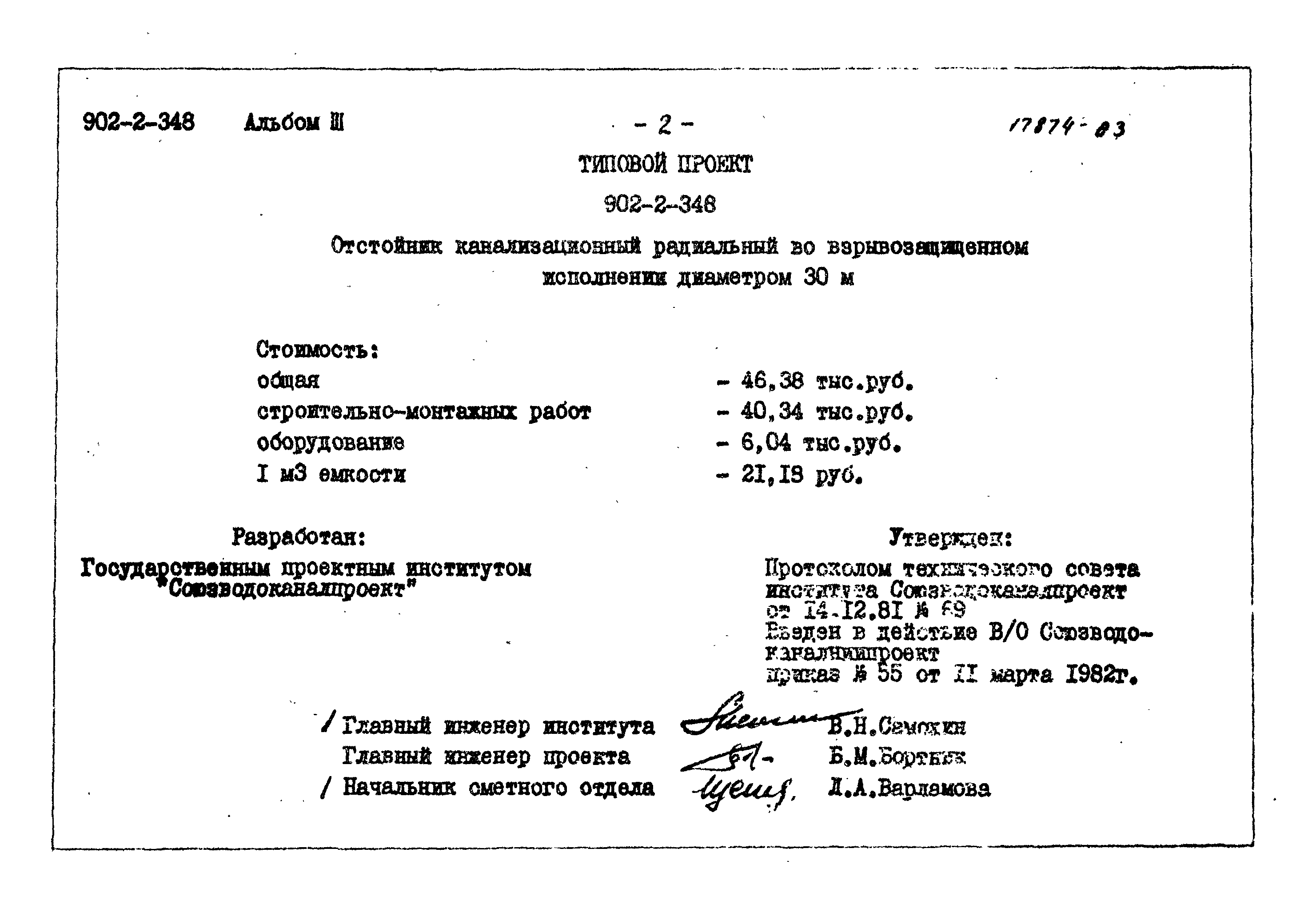 Типовой проект 902-2-348