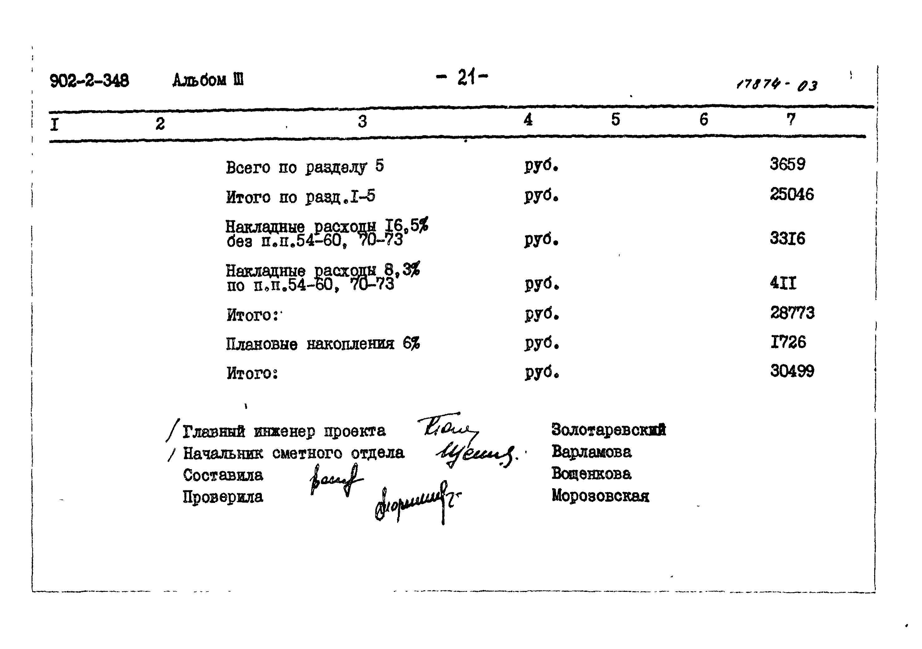 Типовой проект 902-2-348