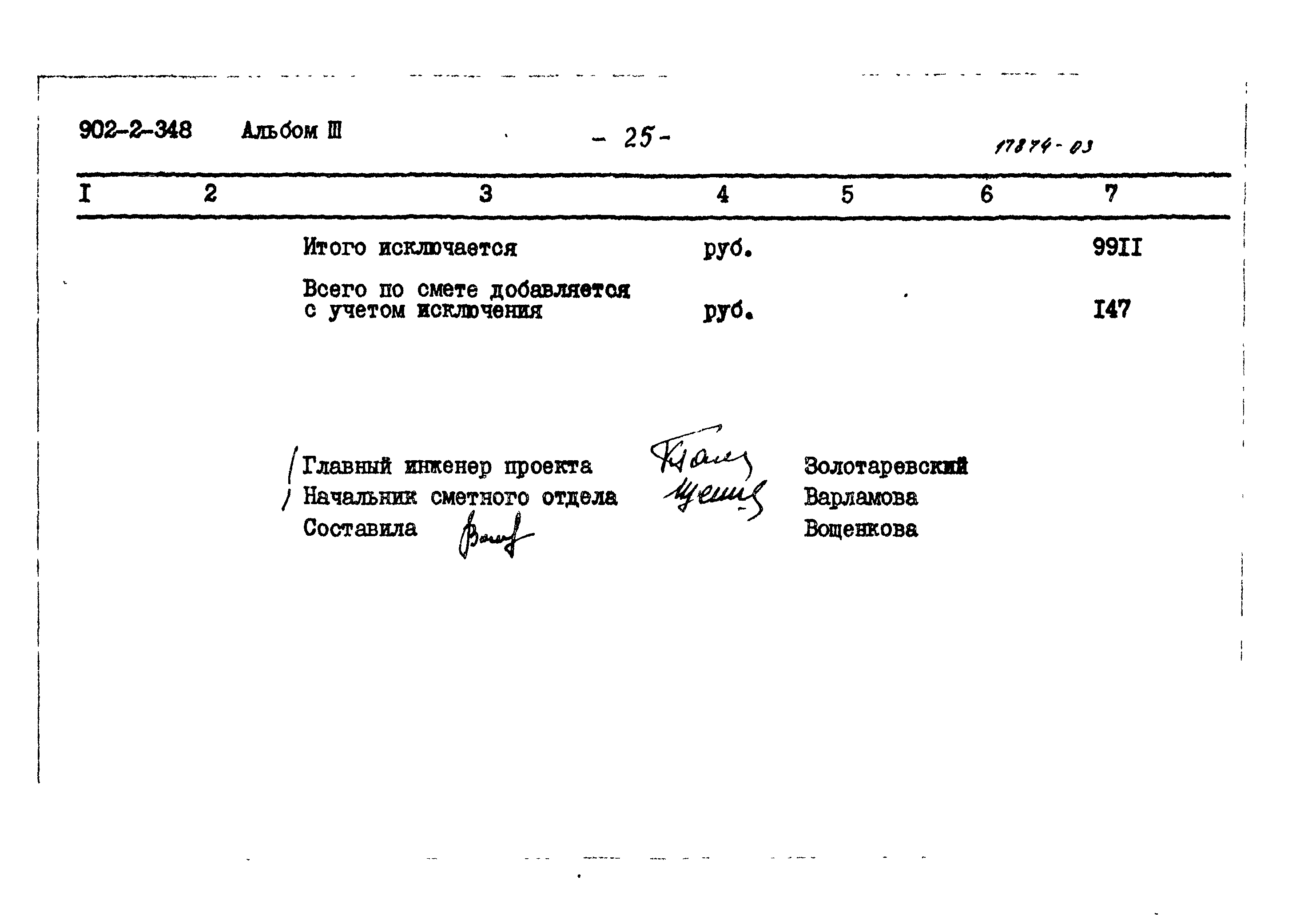 Типовой проект 902-2-348