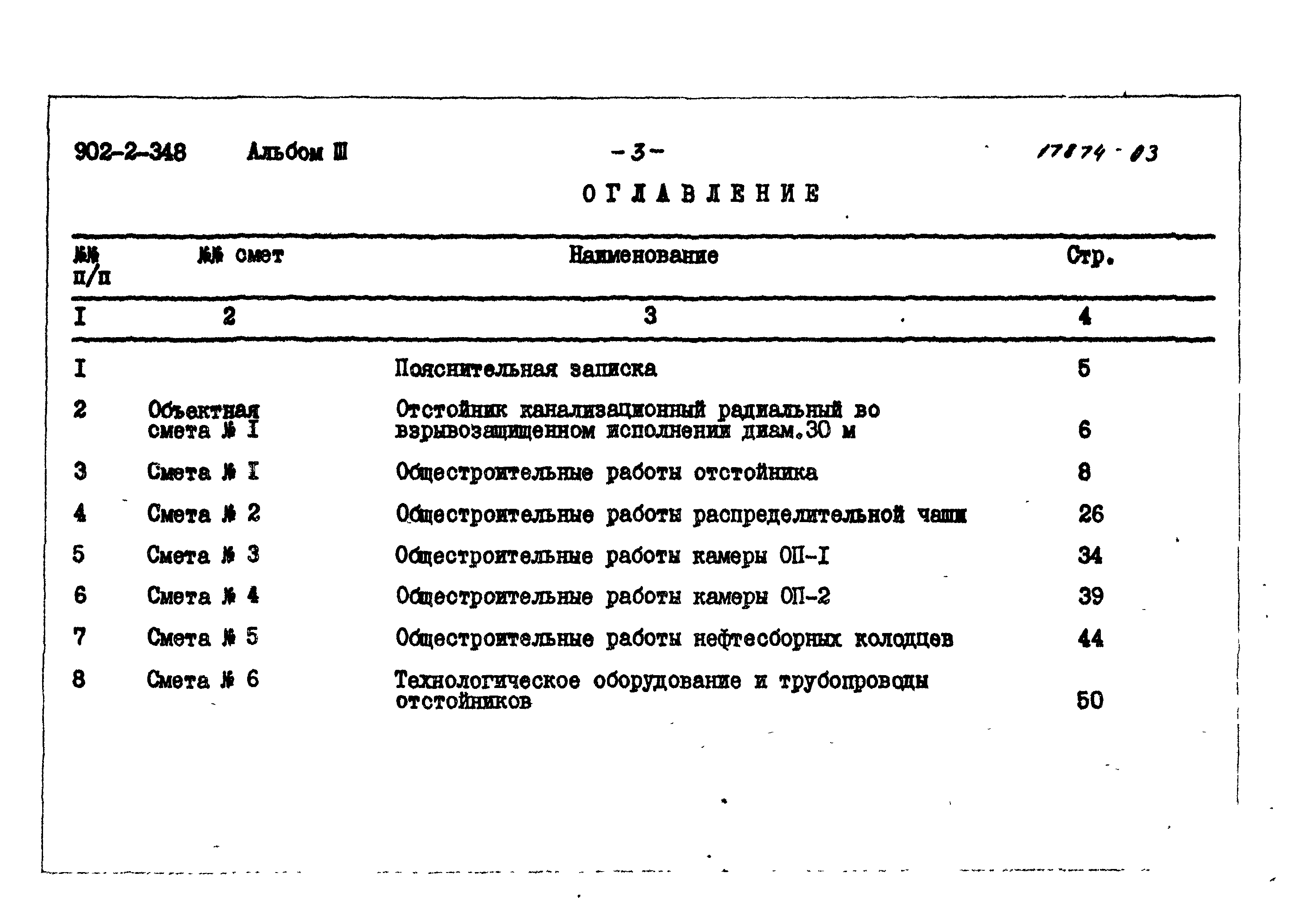 Типовой проект 902-2-348