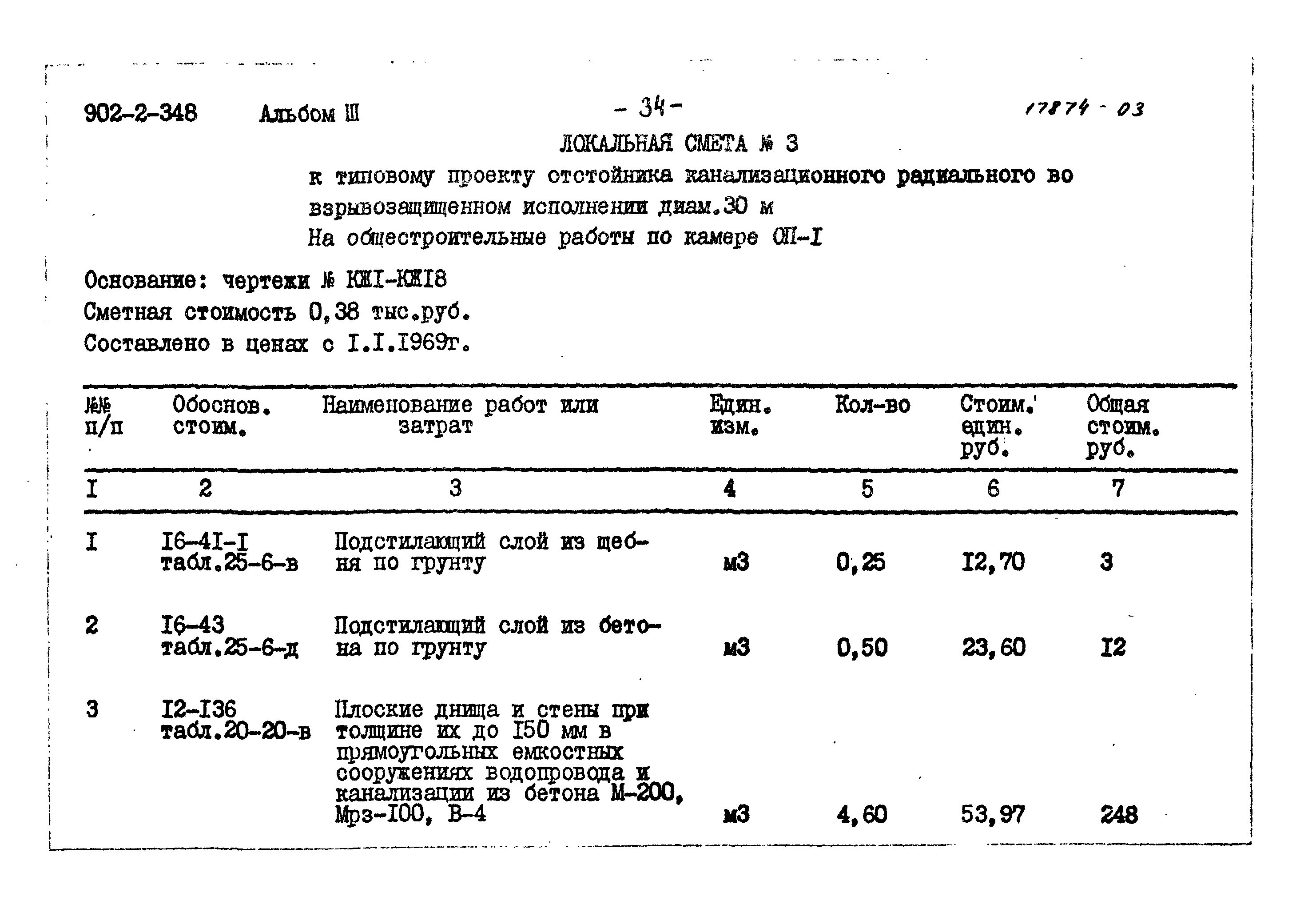 Типовой проект 902-2-348