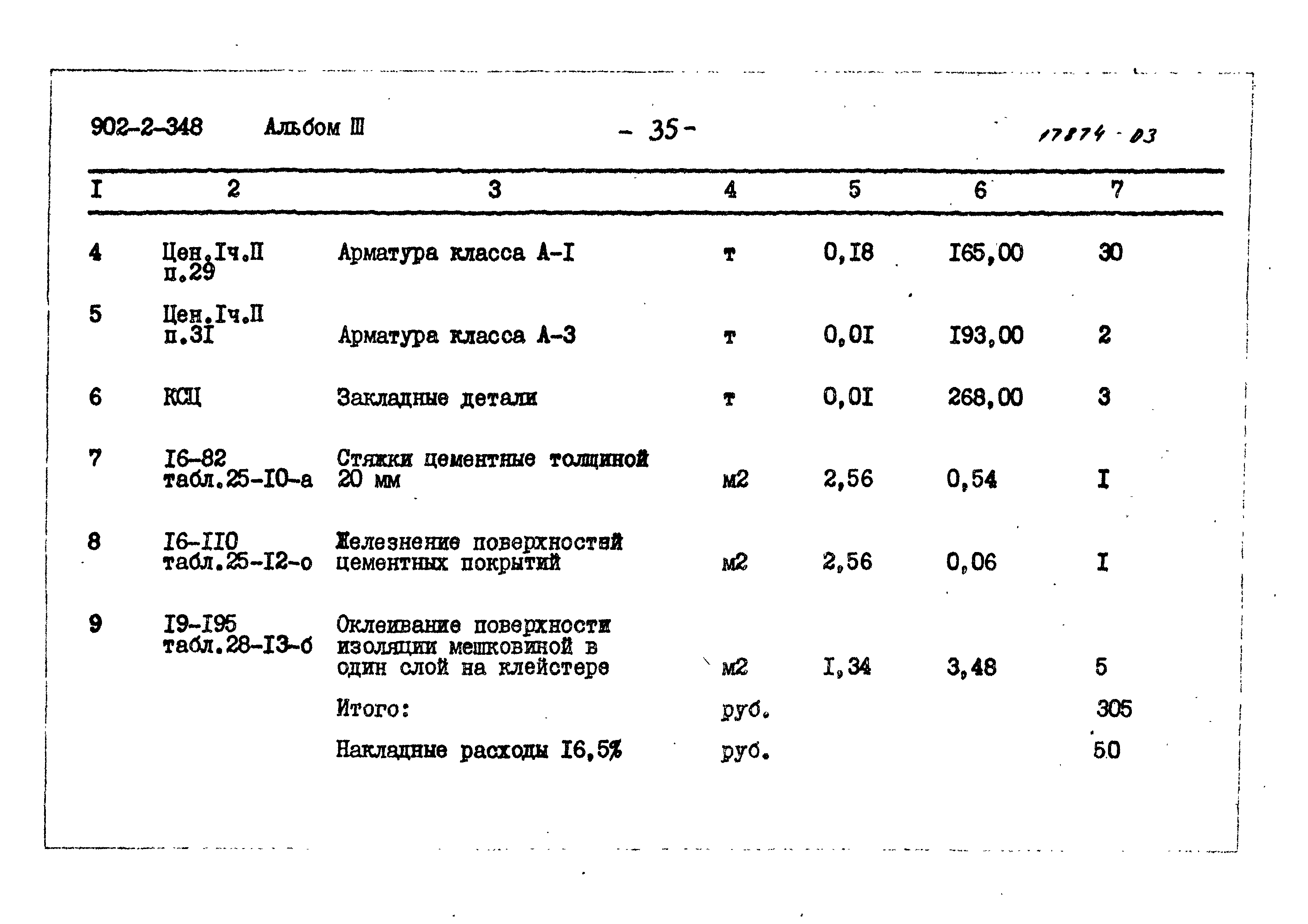 Типовой проект 902-2-348