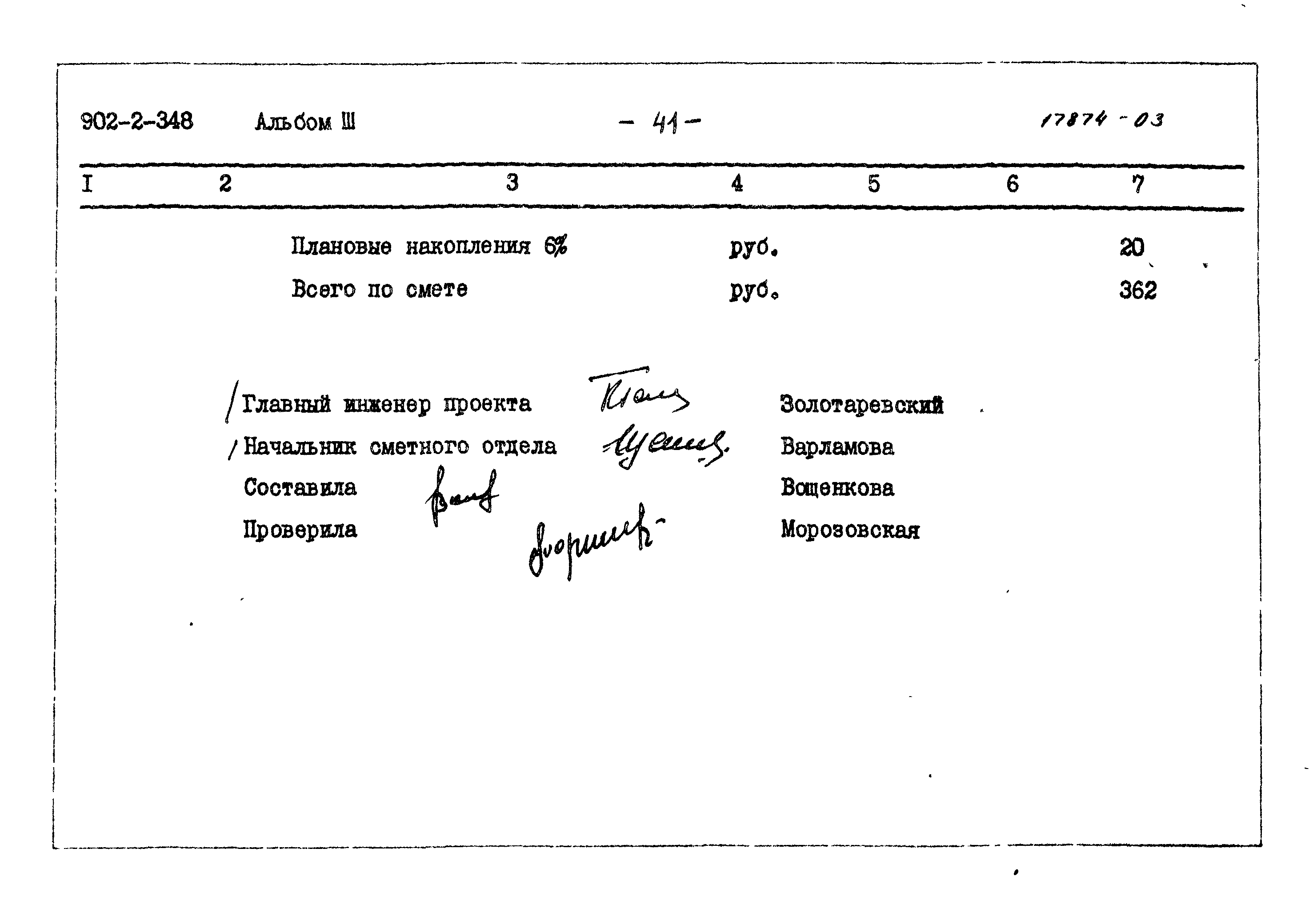 Типовой проект 902-2-348