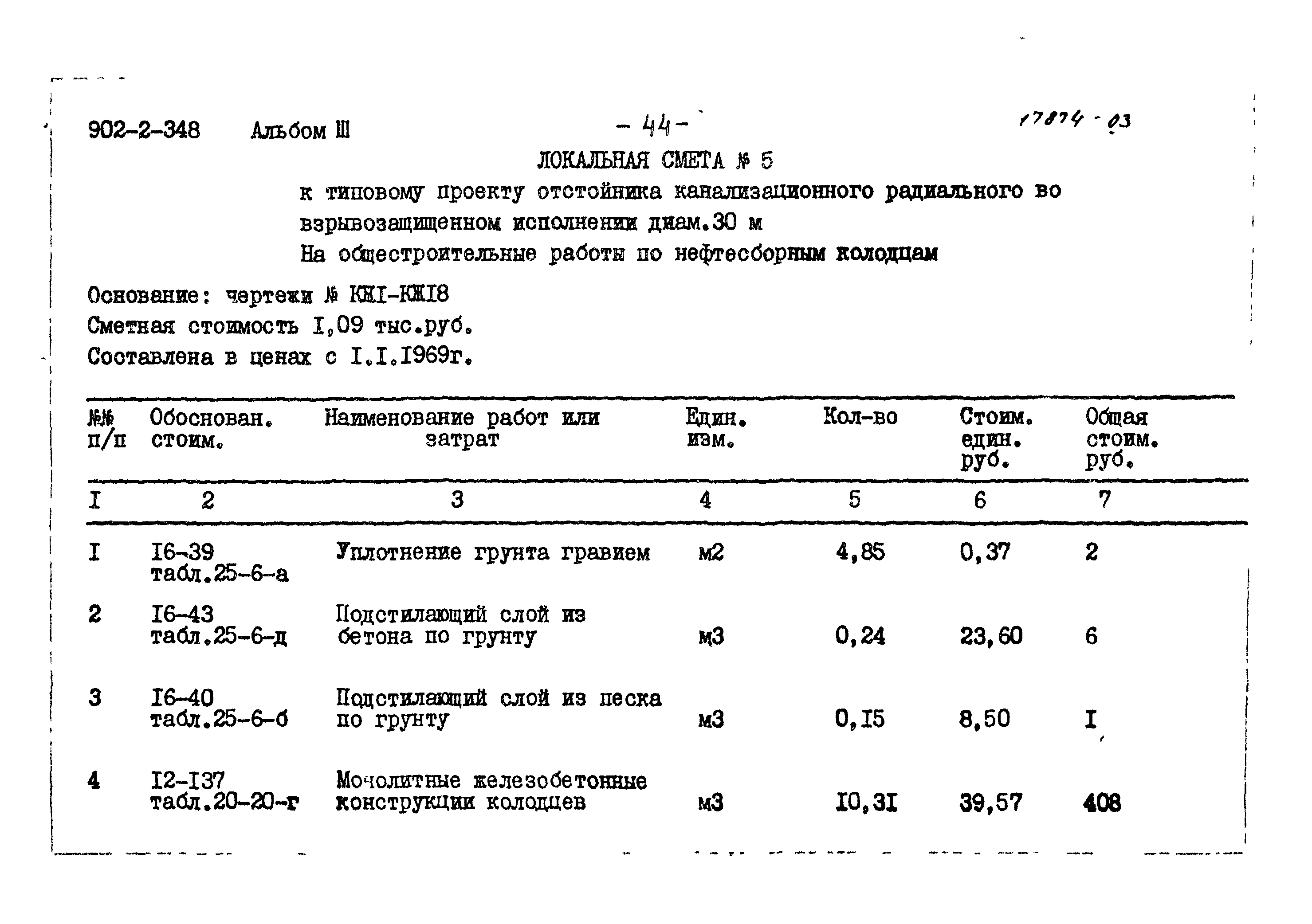 Типовой проект 902-2-348