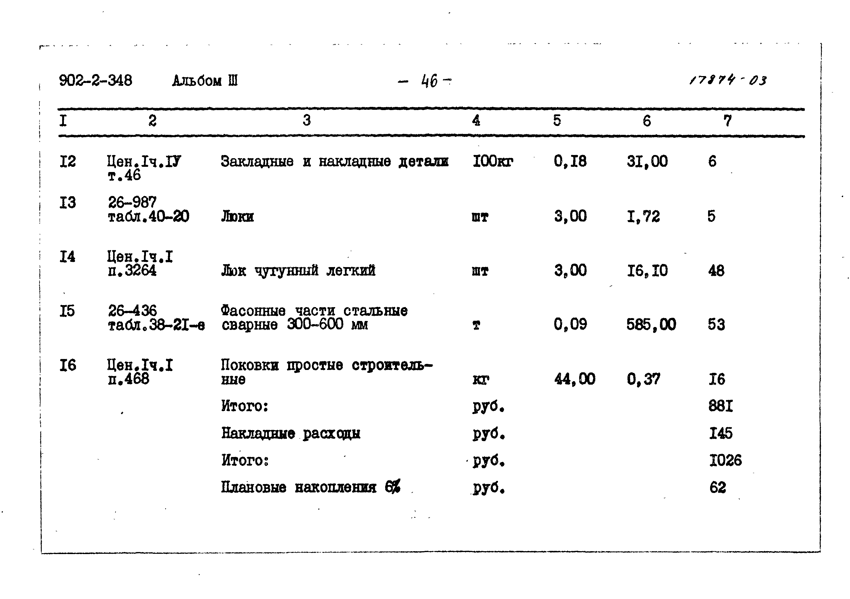 Типовой проект 902-2-348