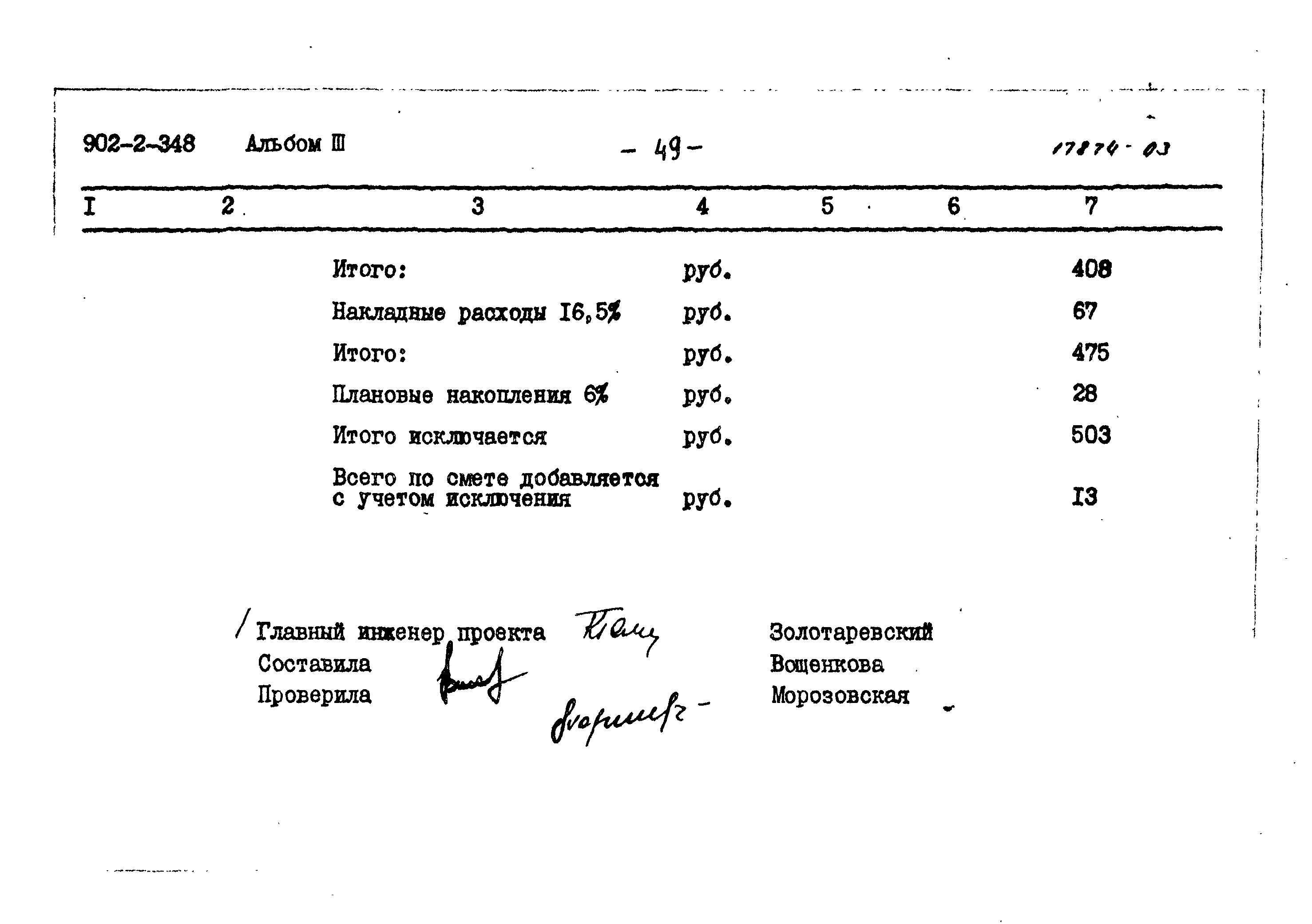 Типовой проект 902-2-348