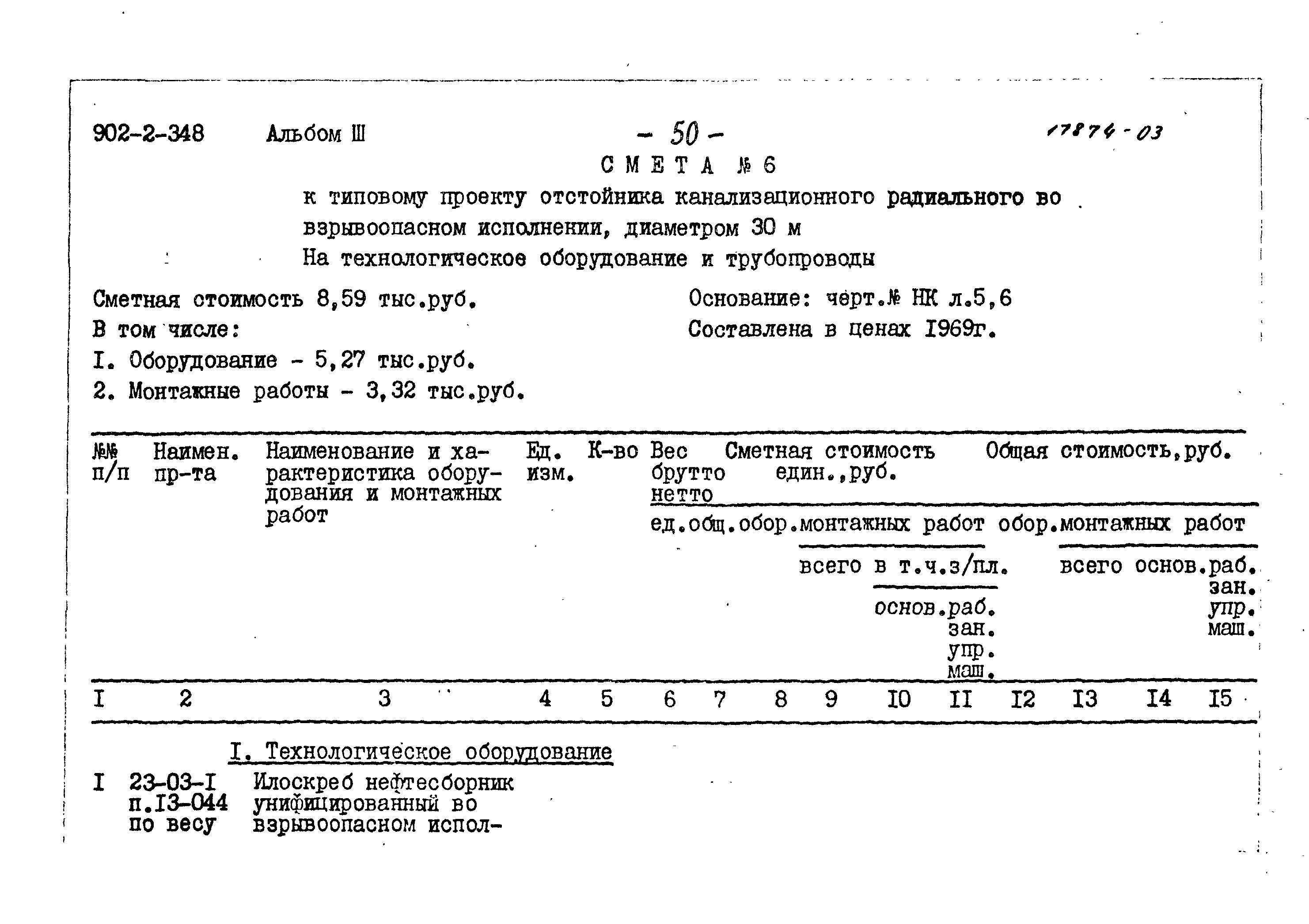 Типовой проект 902-2-348