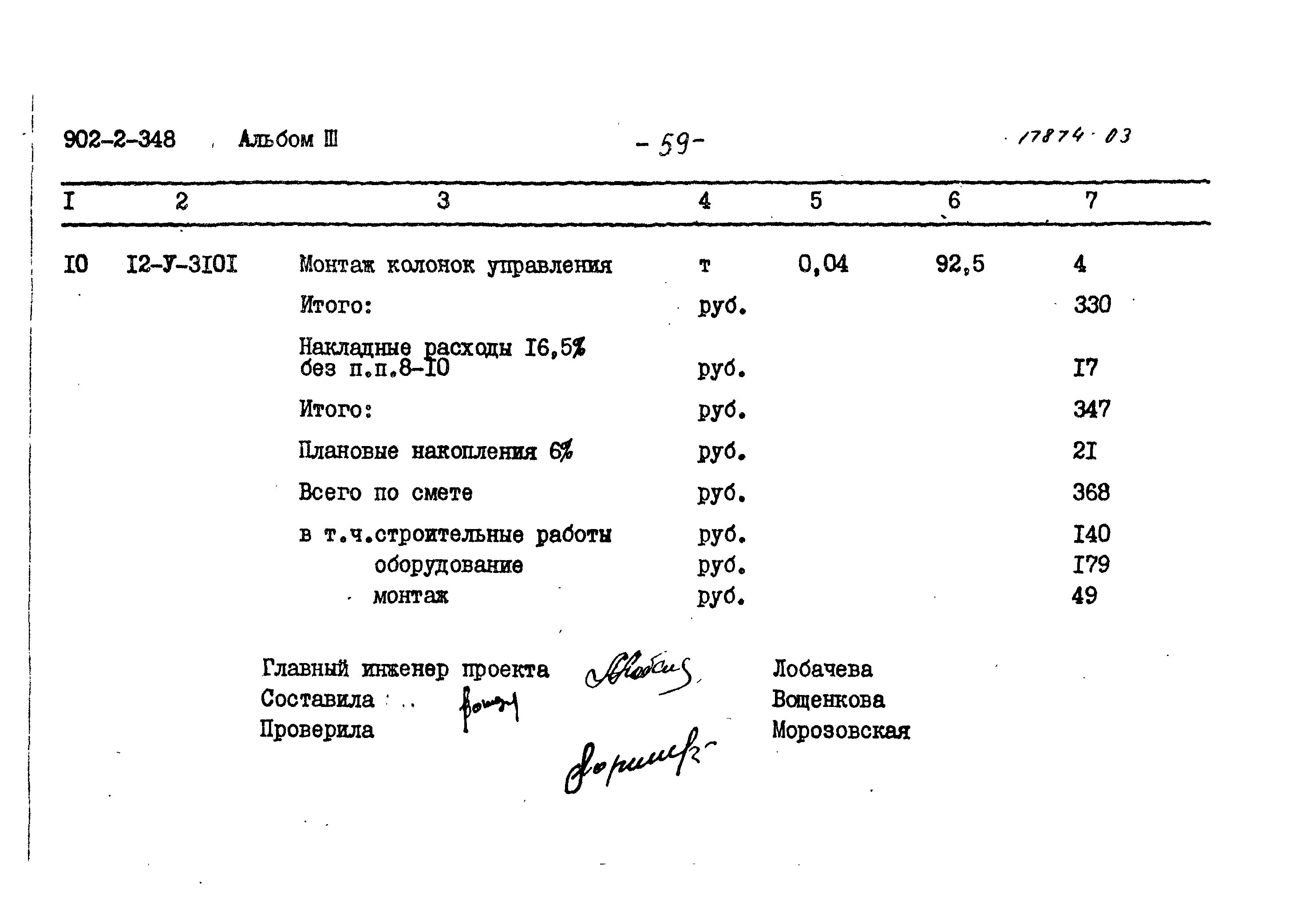 Типовой проект 902-2-348