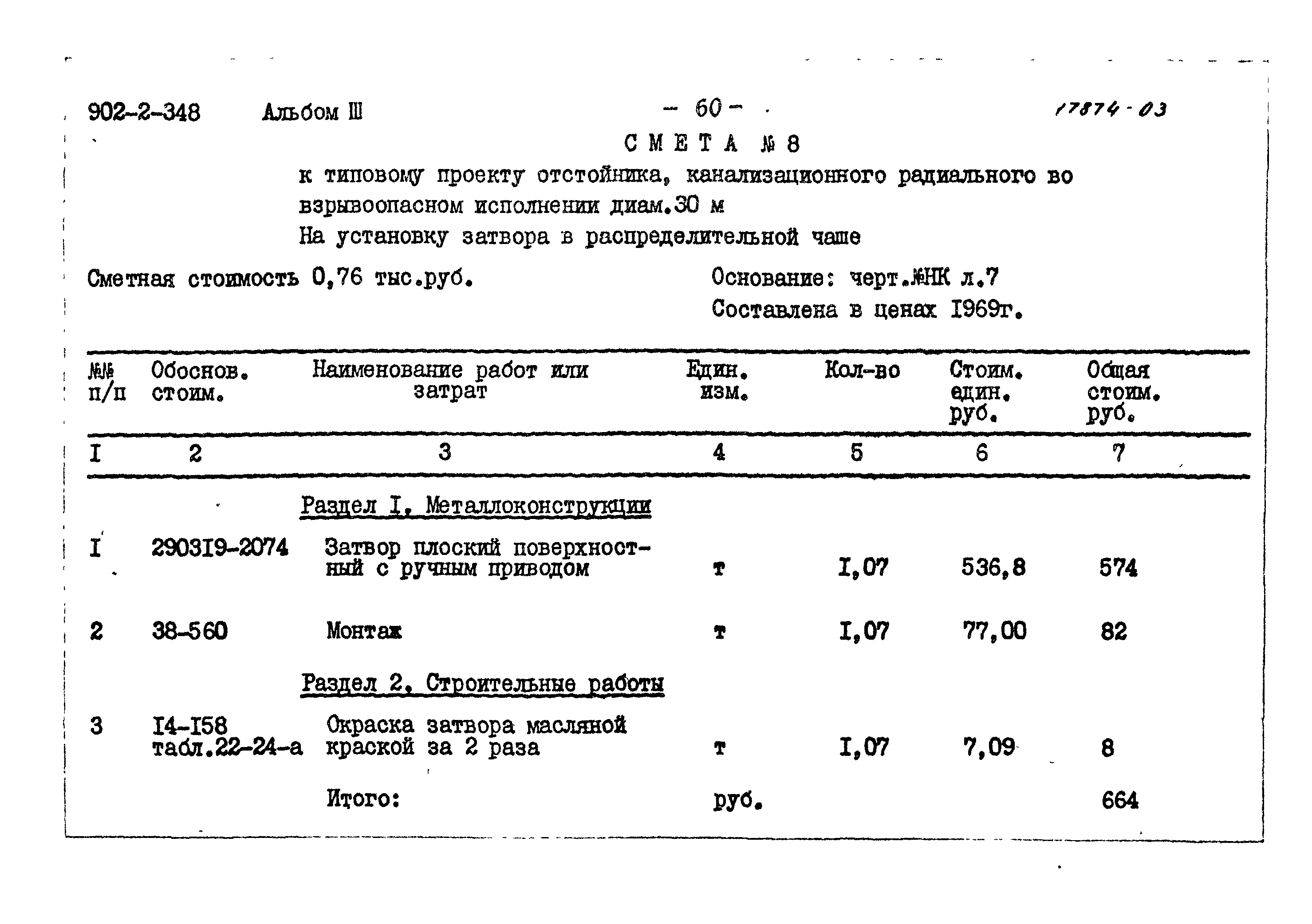 Типовой проект 902-2-348