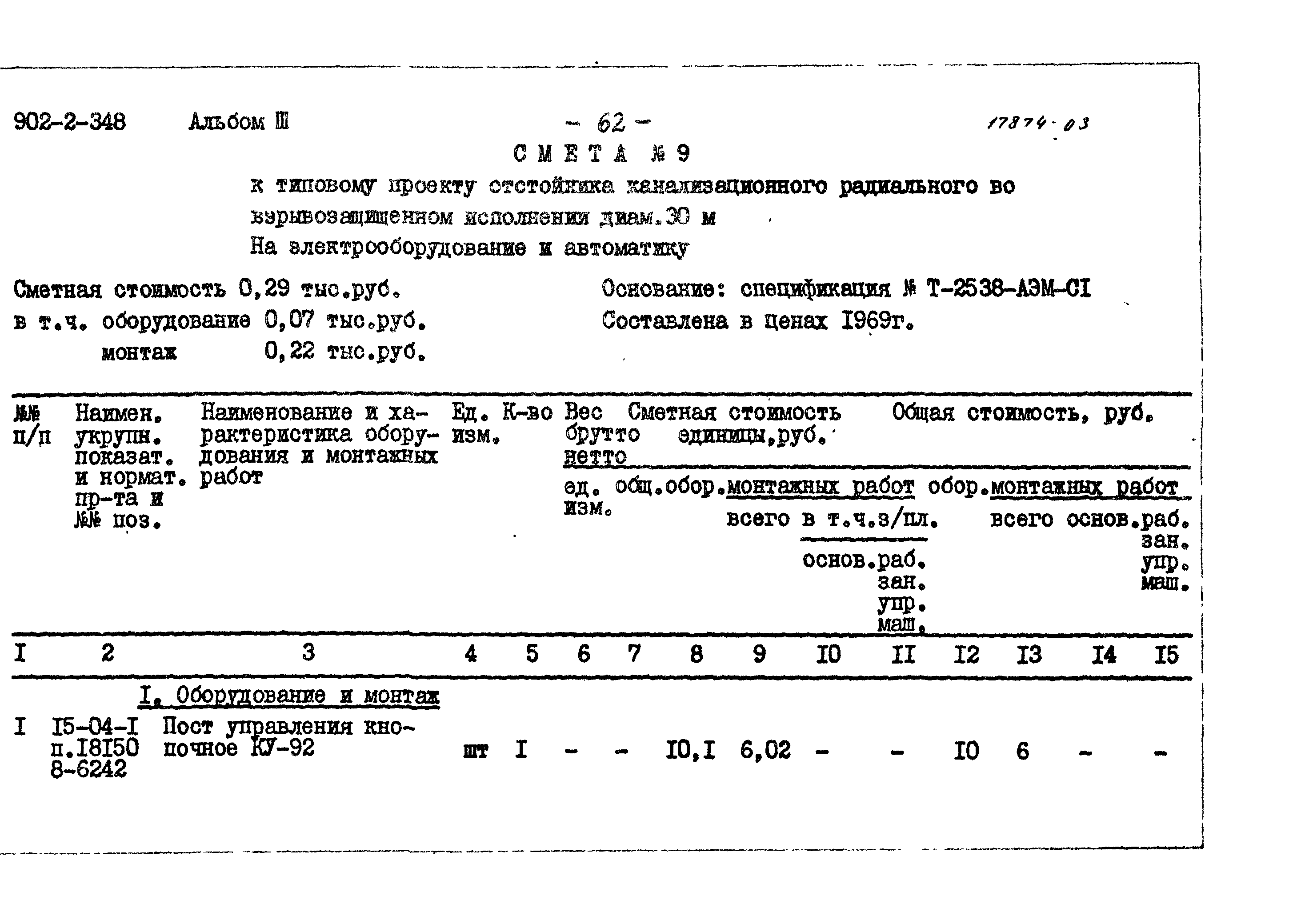 Типовой проект 902-2-348