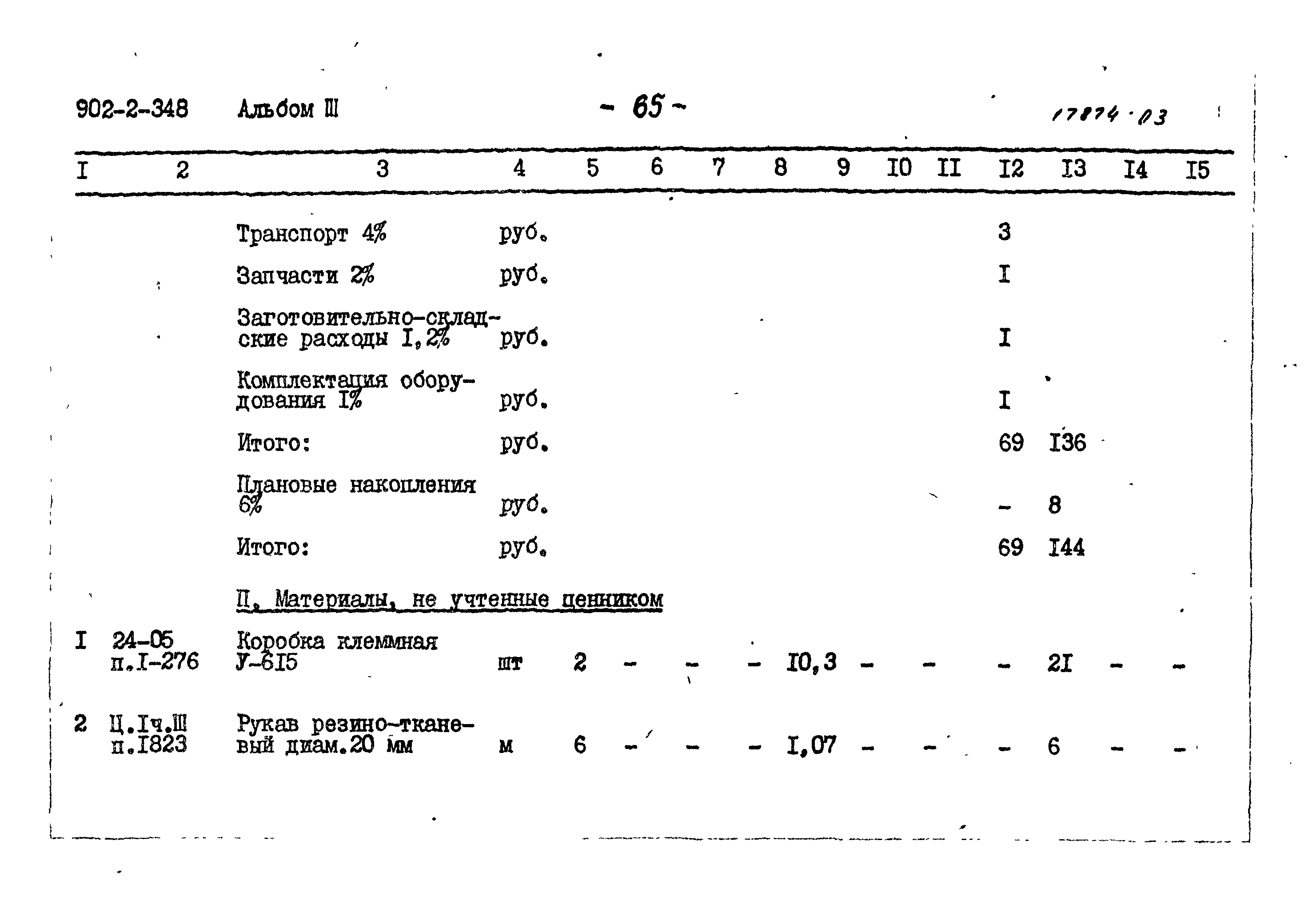 Типовой проект 902-2-348