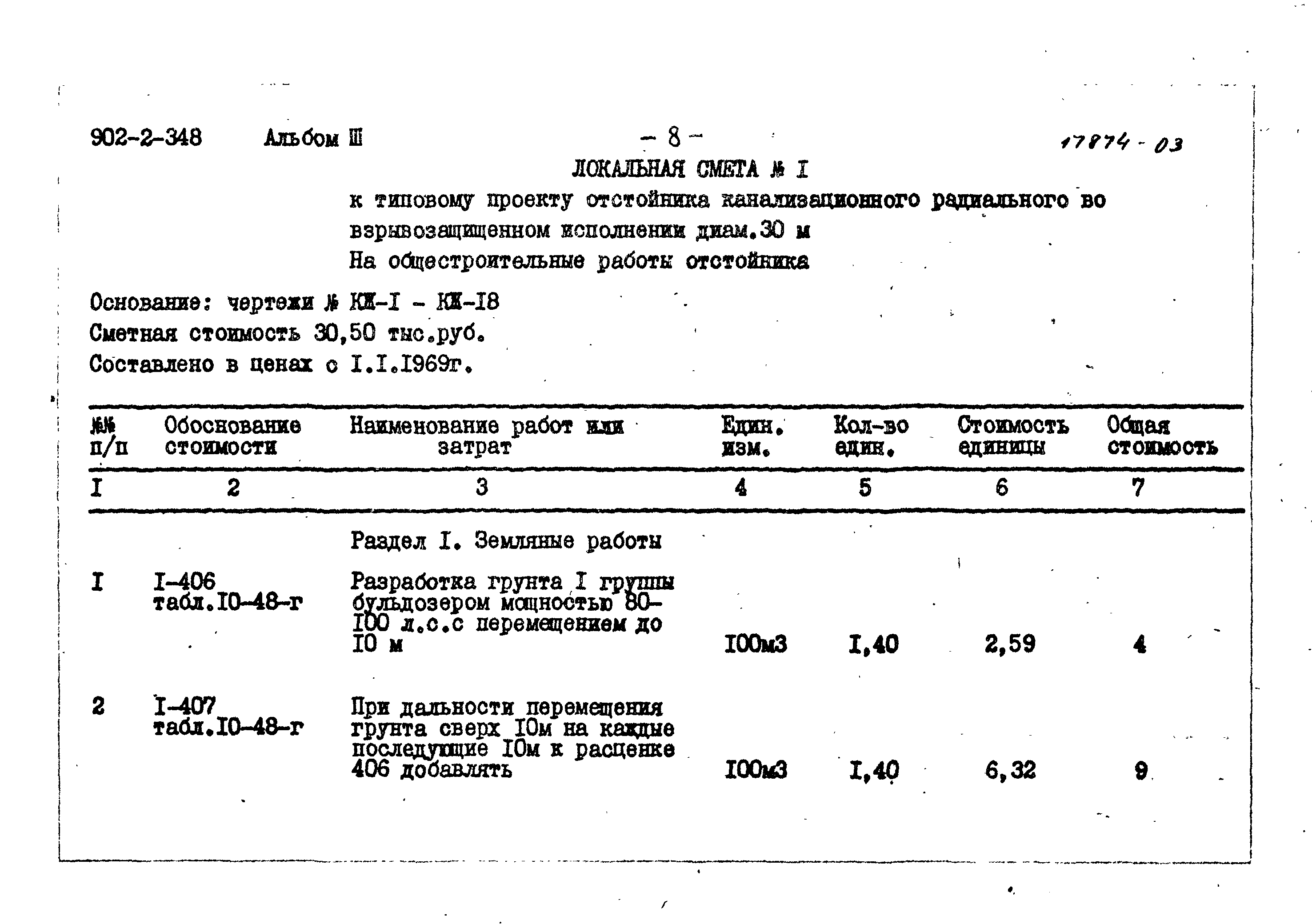 Типовой проект 902-2-348