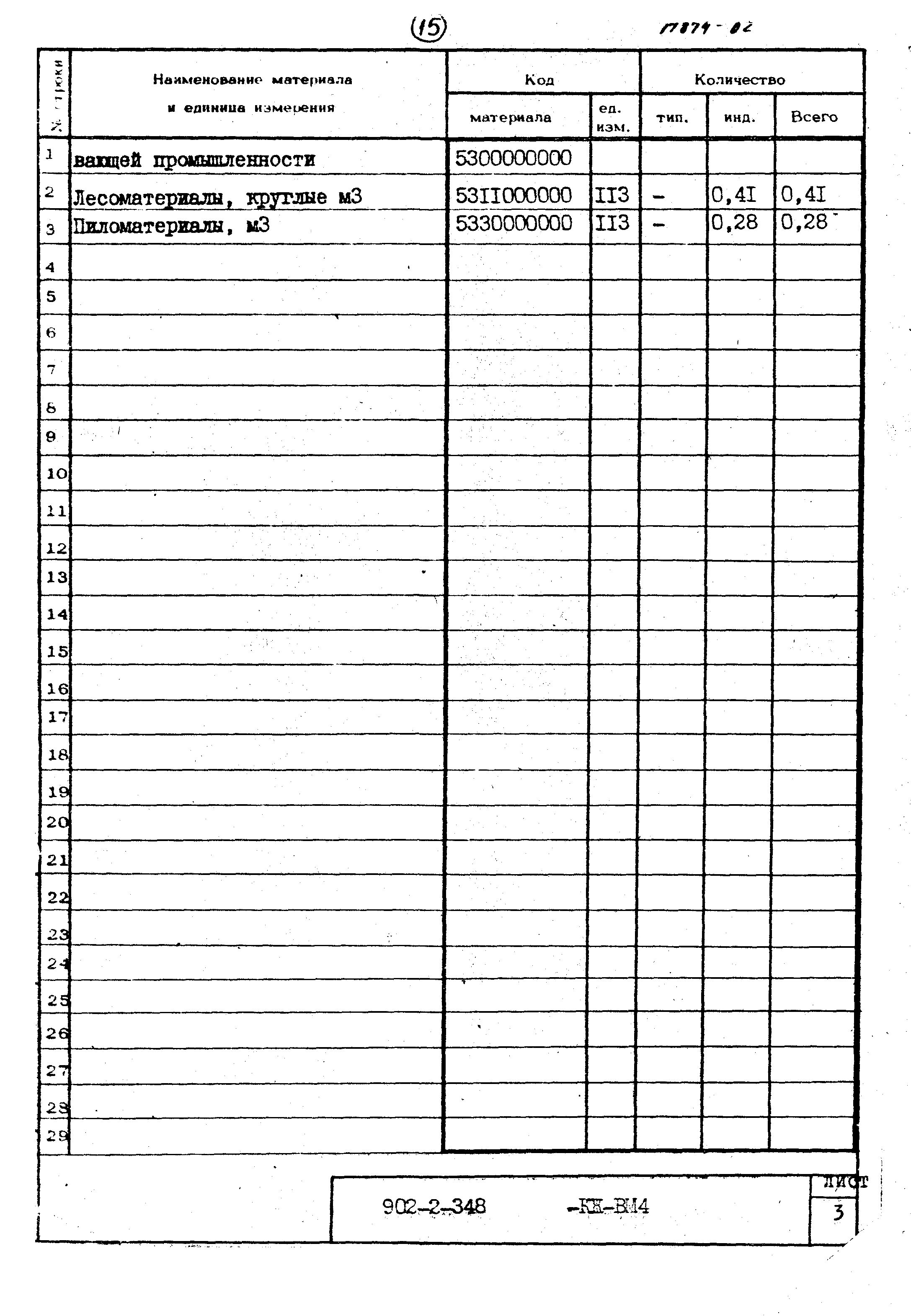 Типовой проект 902-2-348