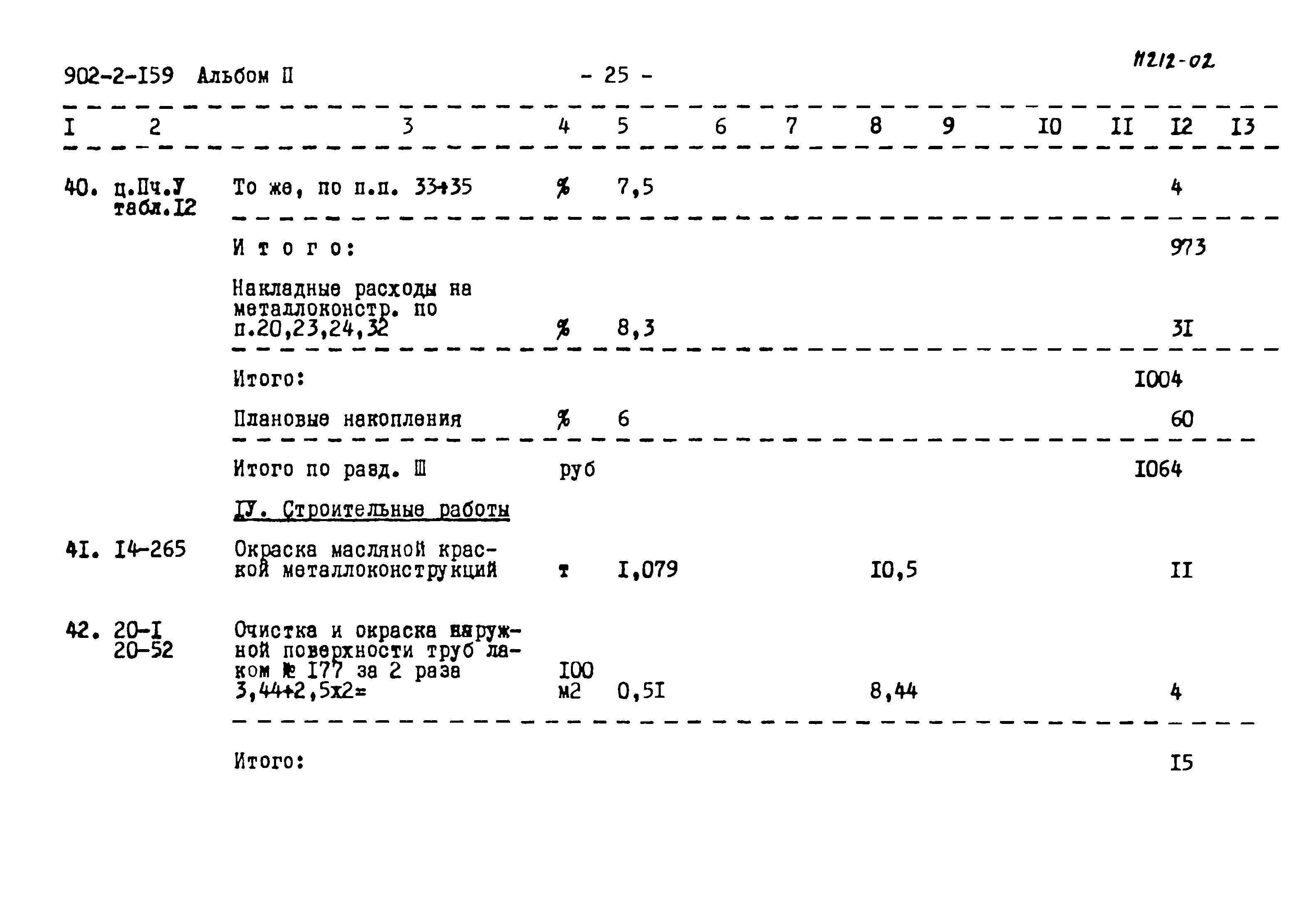 Типовой проект 902-2-159