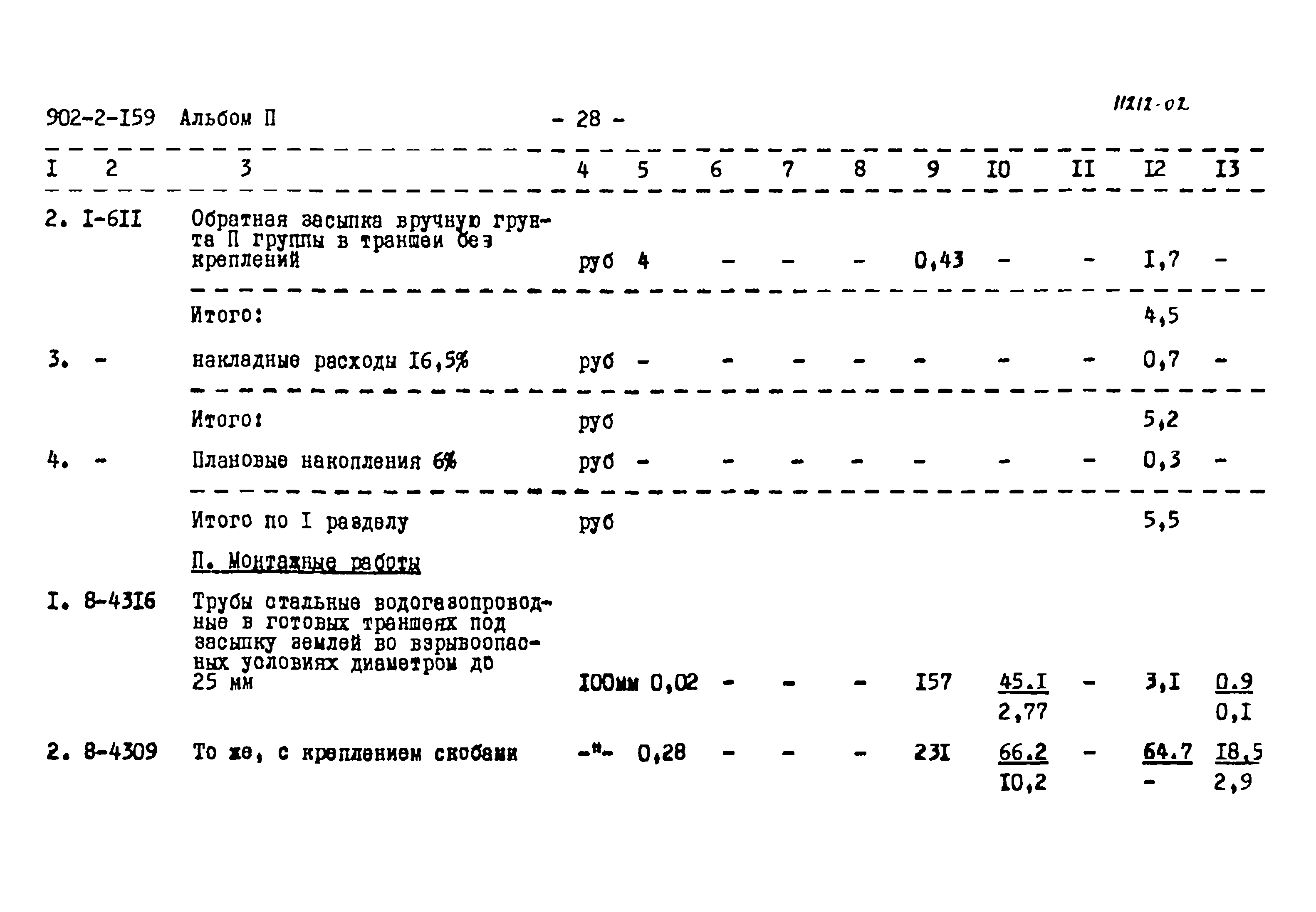 Типовой проект 902-2-159