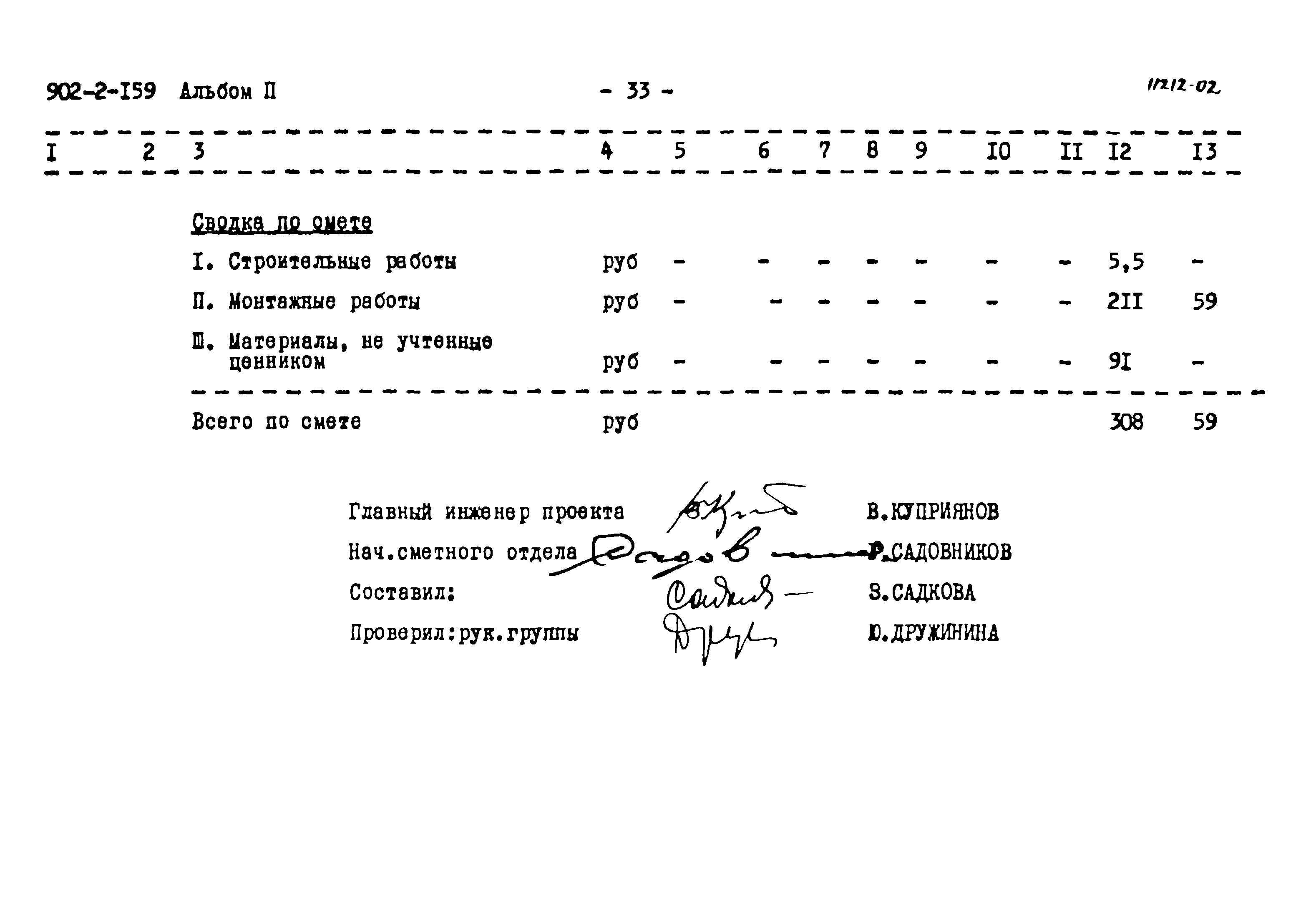 Типовой проект 902-2-159