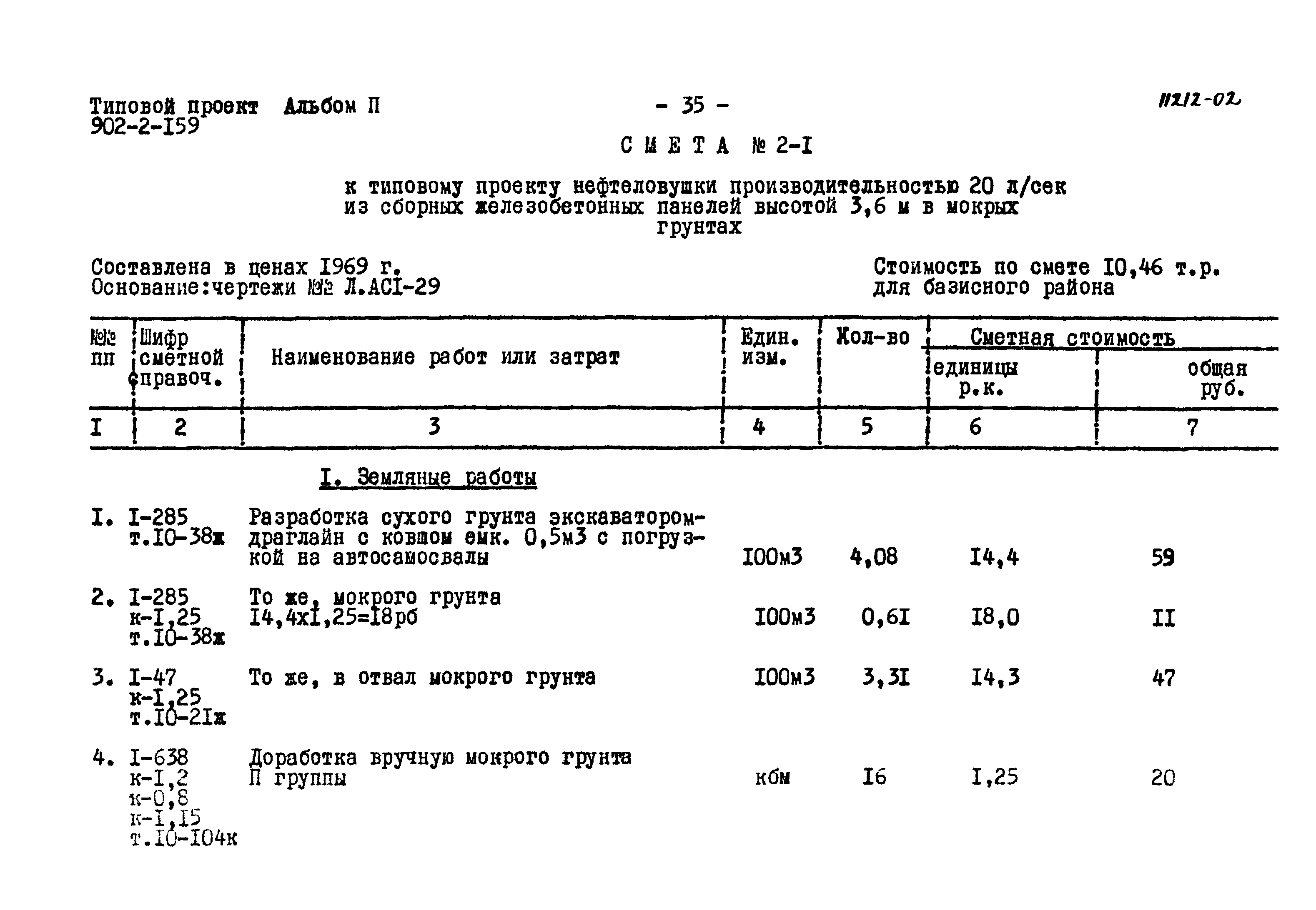 Типовой проект 902-2-159