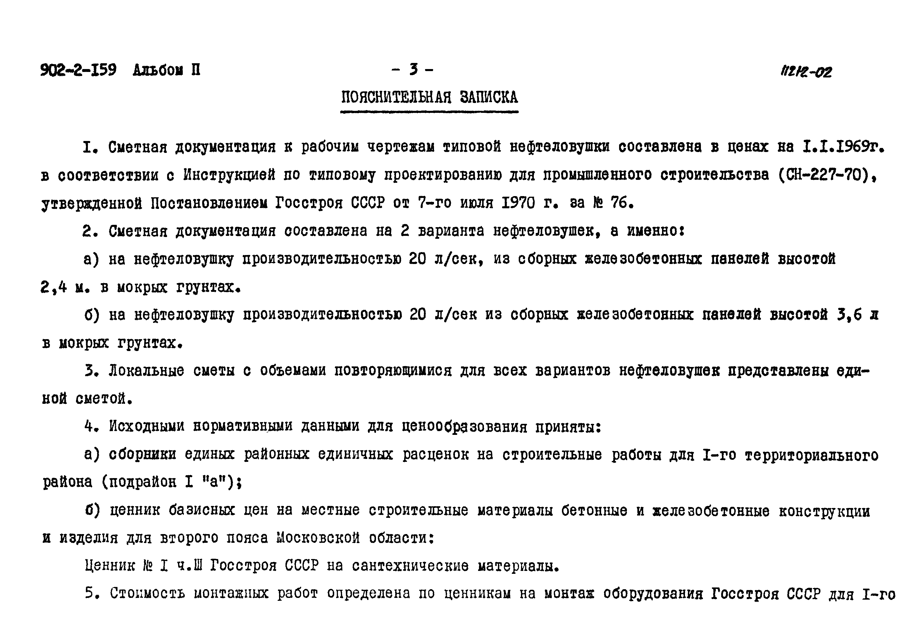 Типовой проект 902-2-159