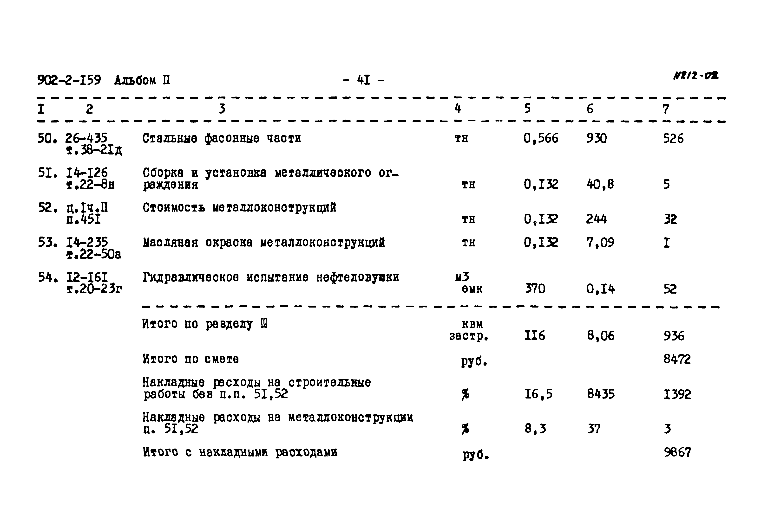 Типовой проект 902-2-159