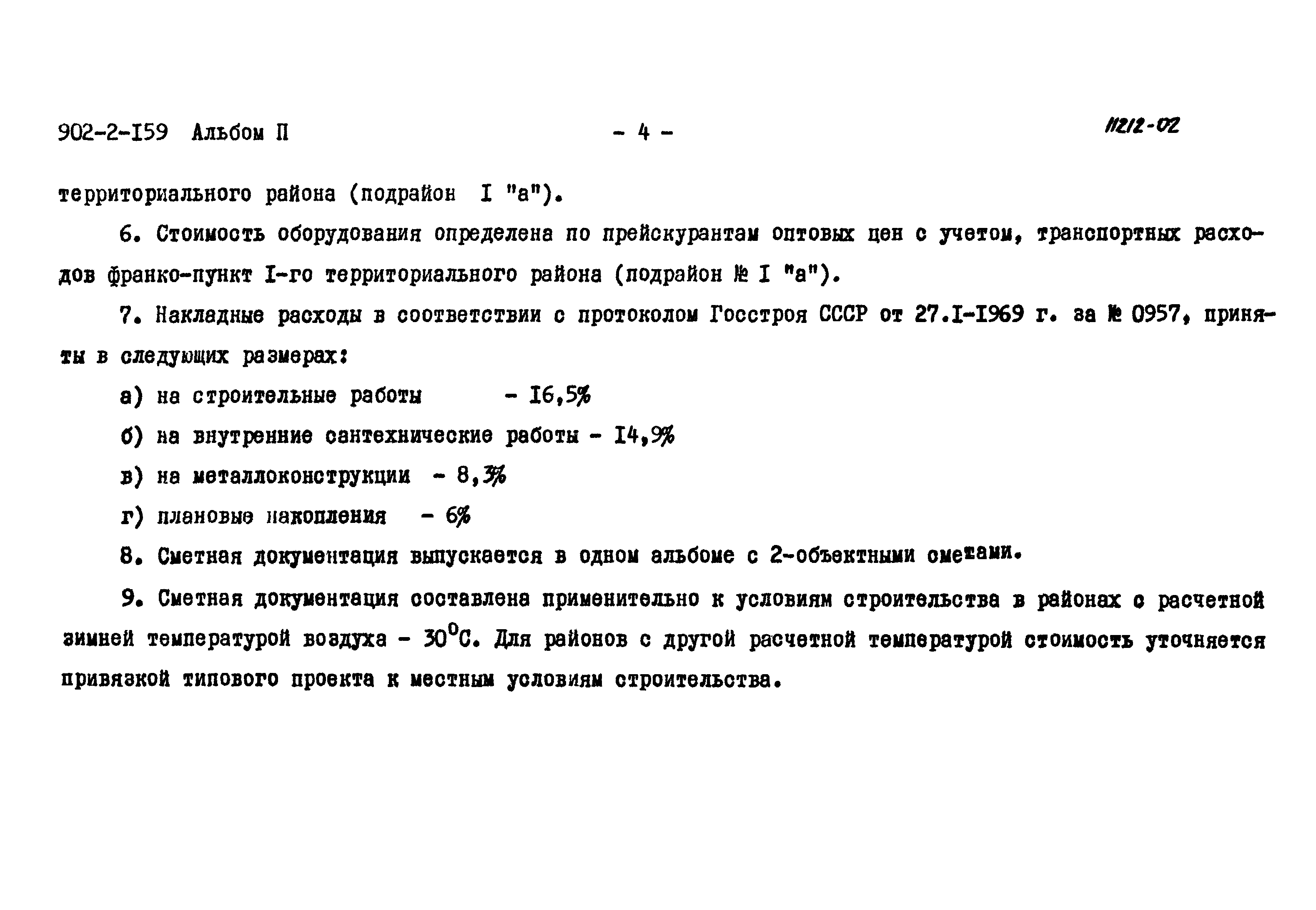 Типовой проект 902-2-159