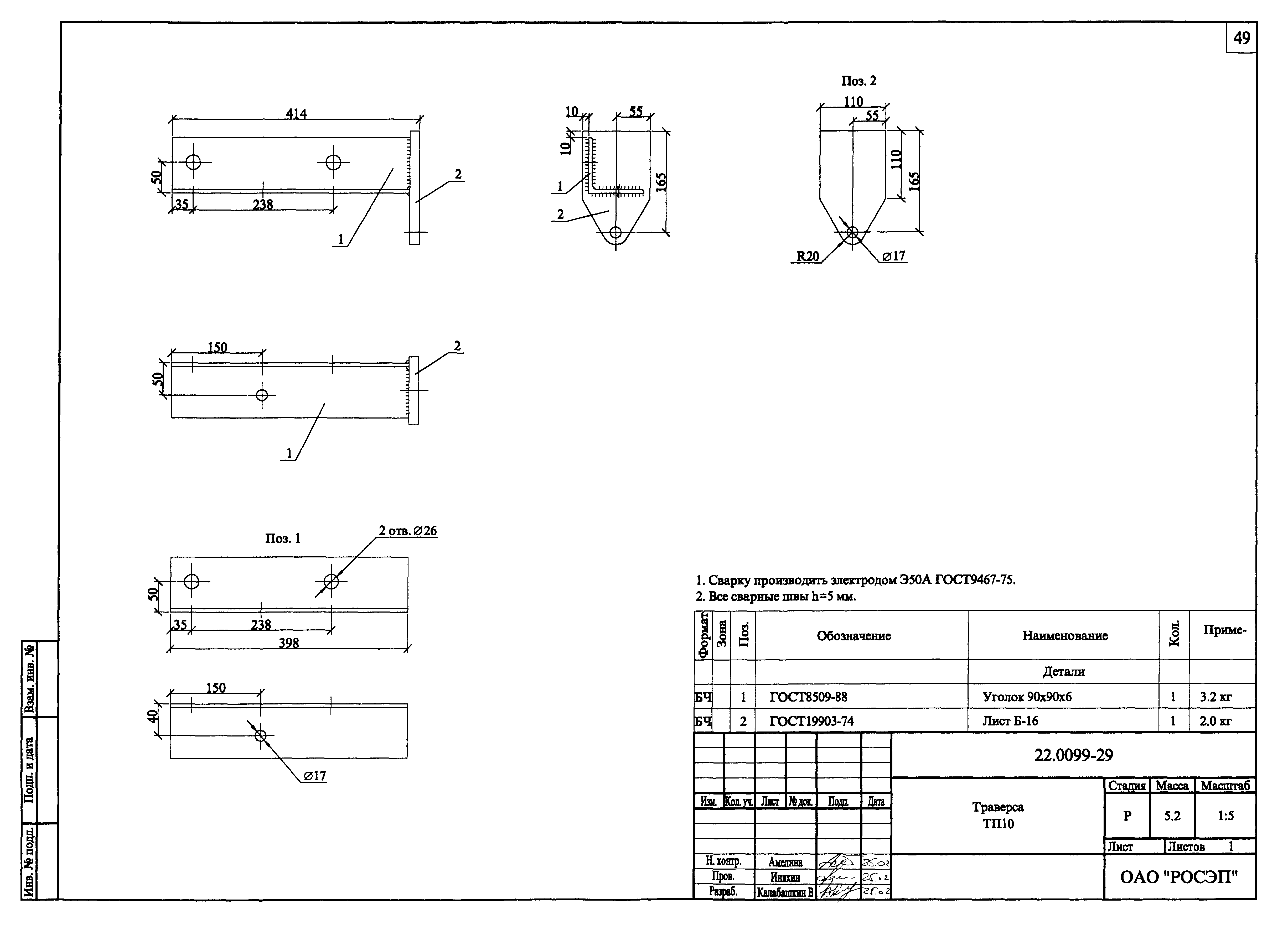 Шифр 22.0099