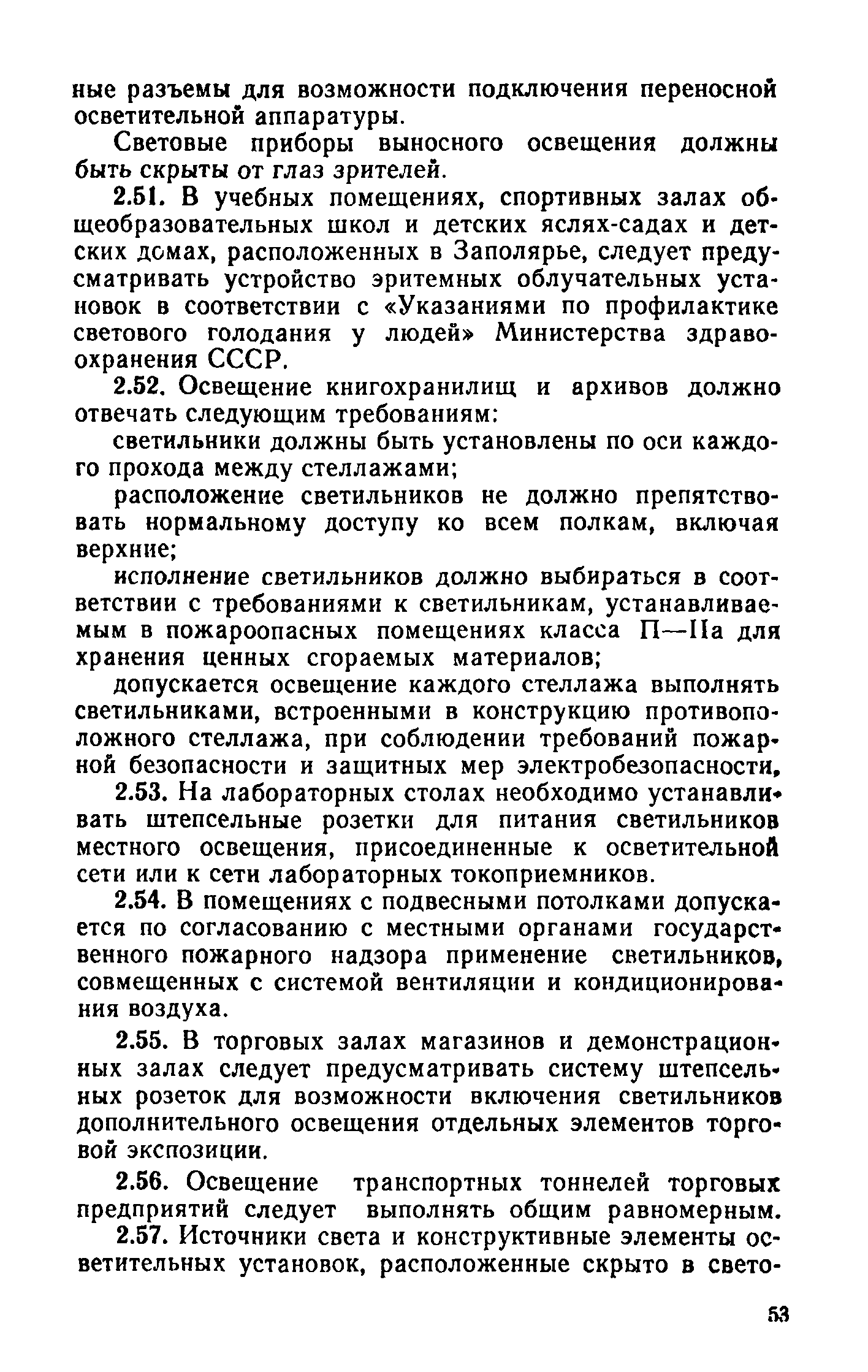 ВСН 19-74