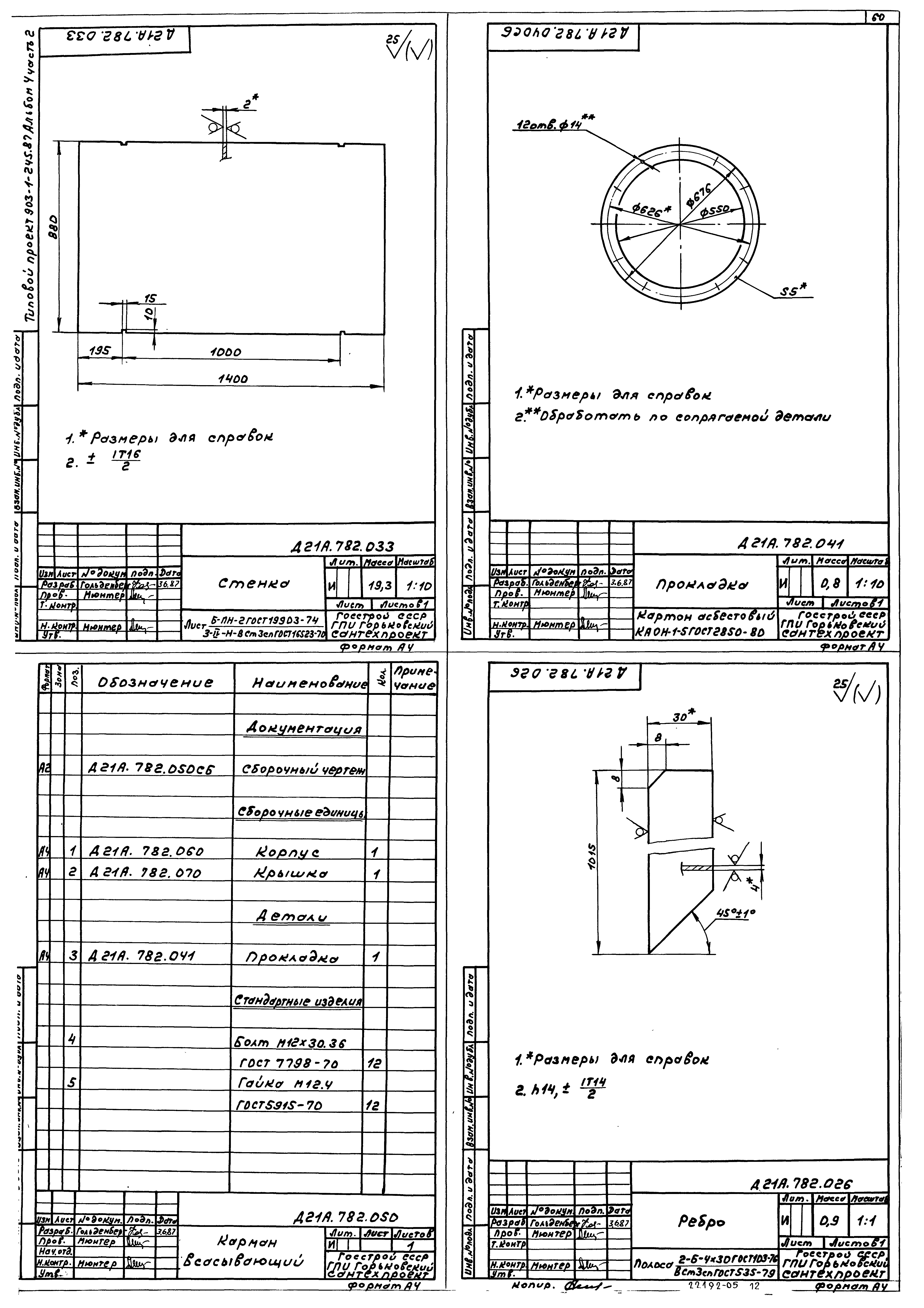 Типовой проект 903-1-246.87