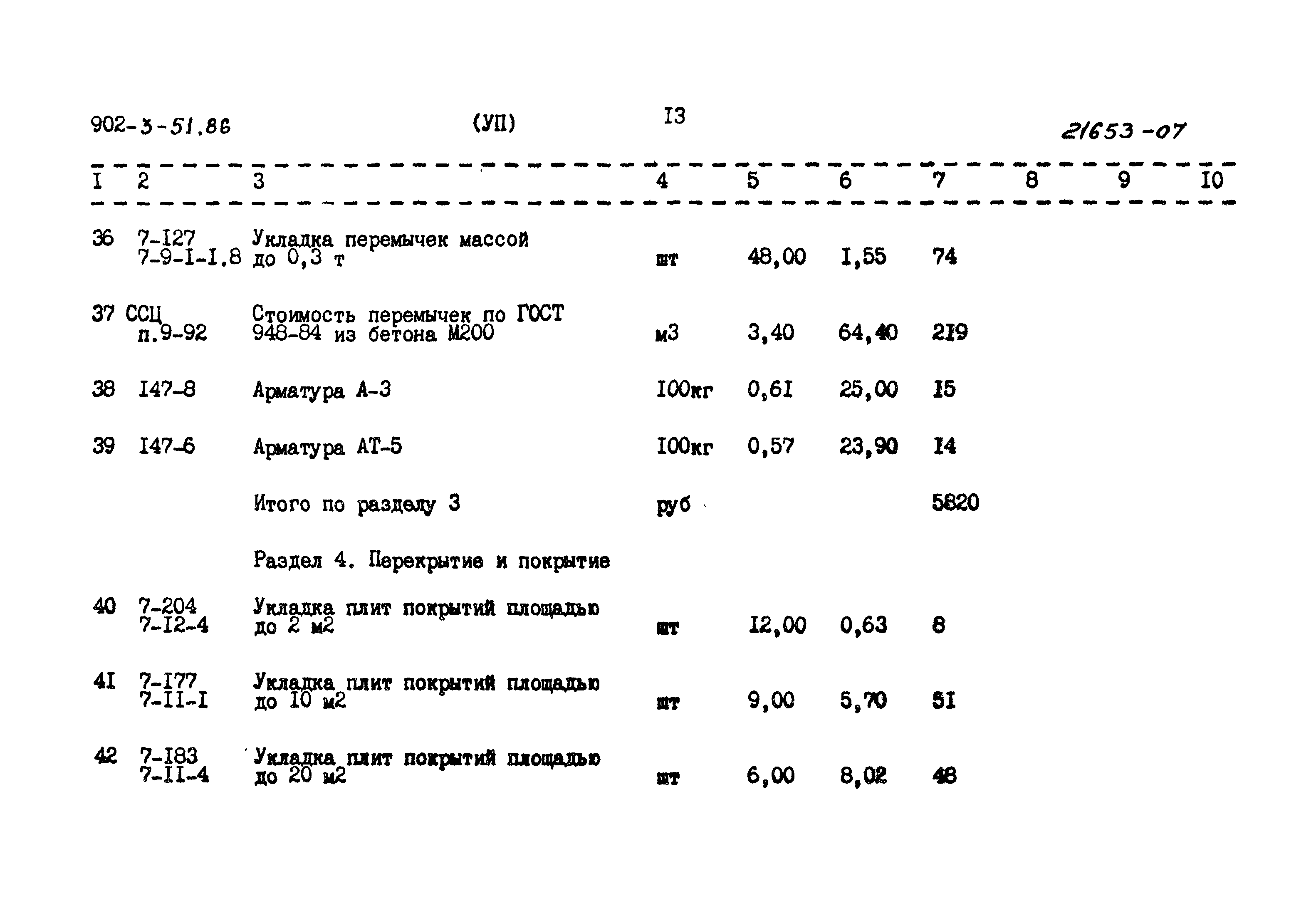 Типовой проект 902-3-51.86