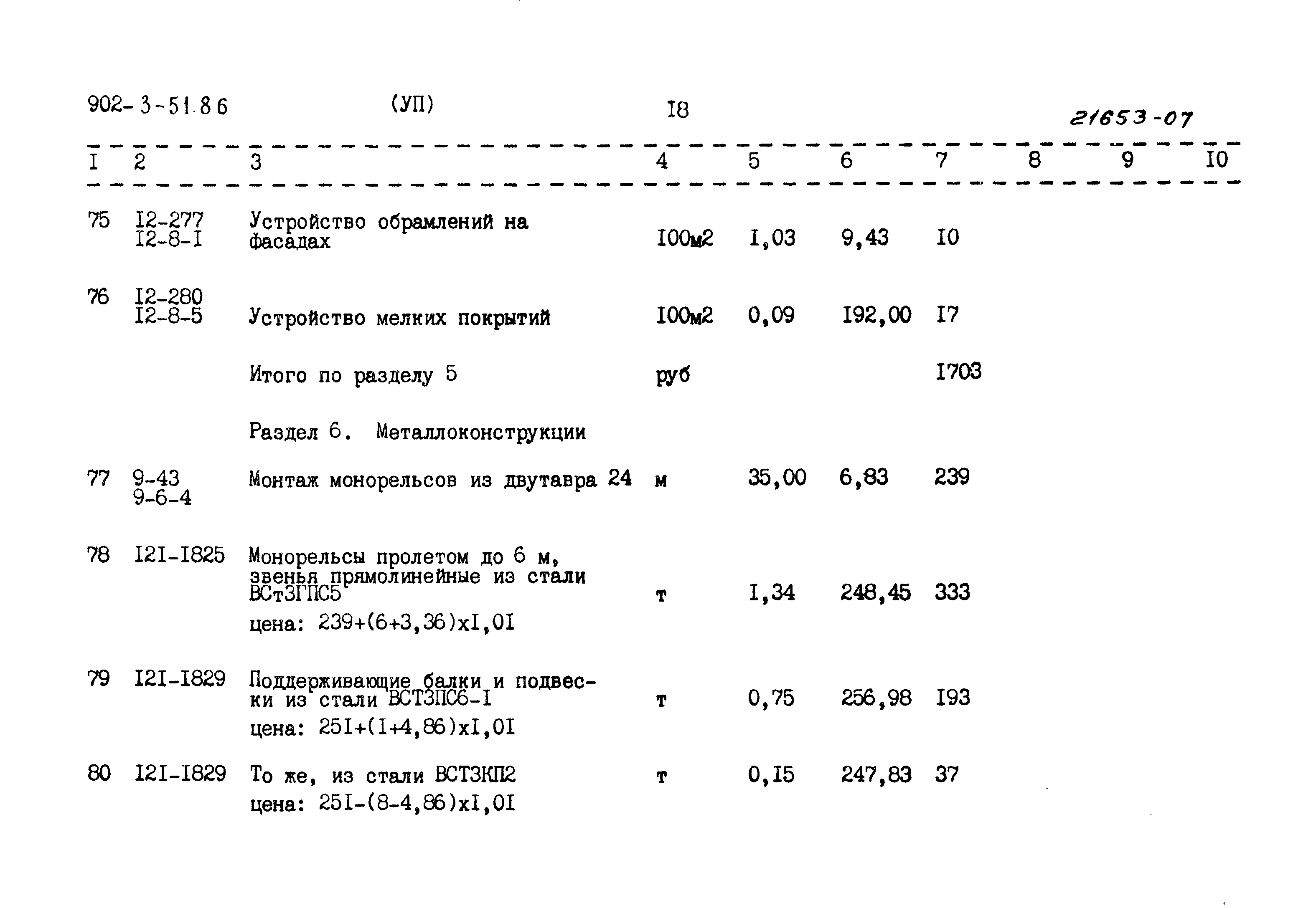 Типовой проект 902-3-51.86