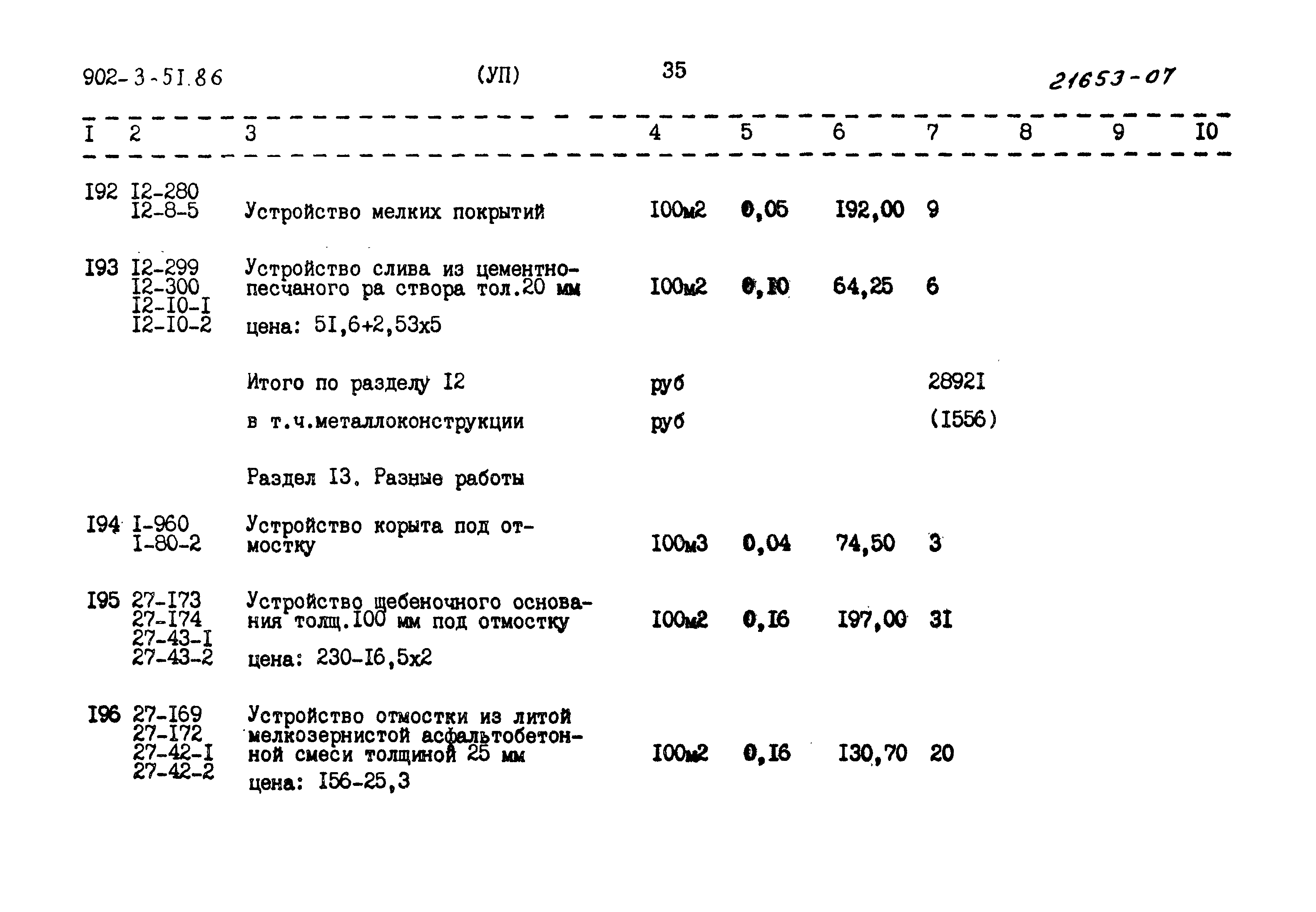 Типовой проект 902-3-51.86