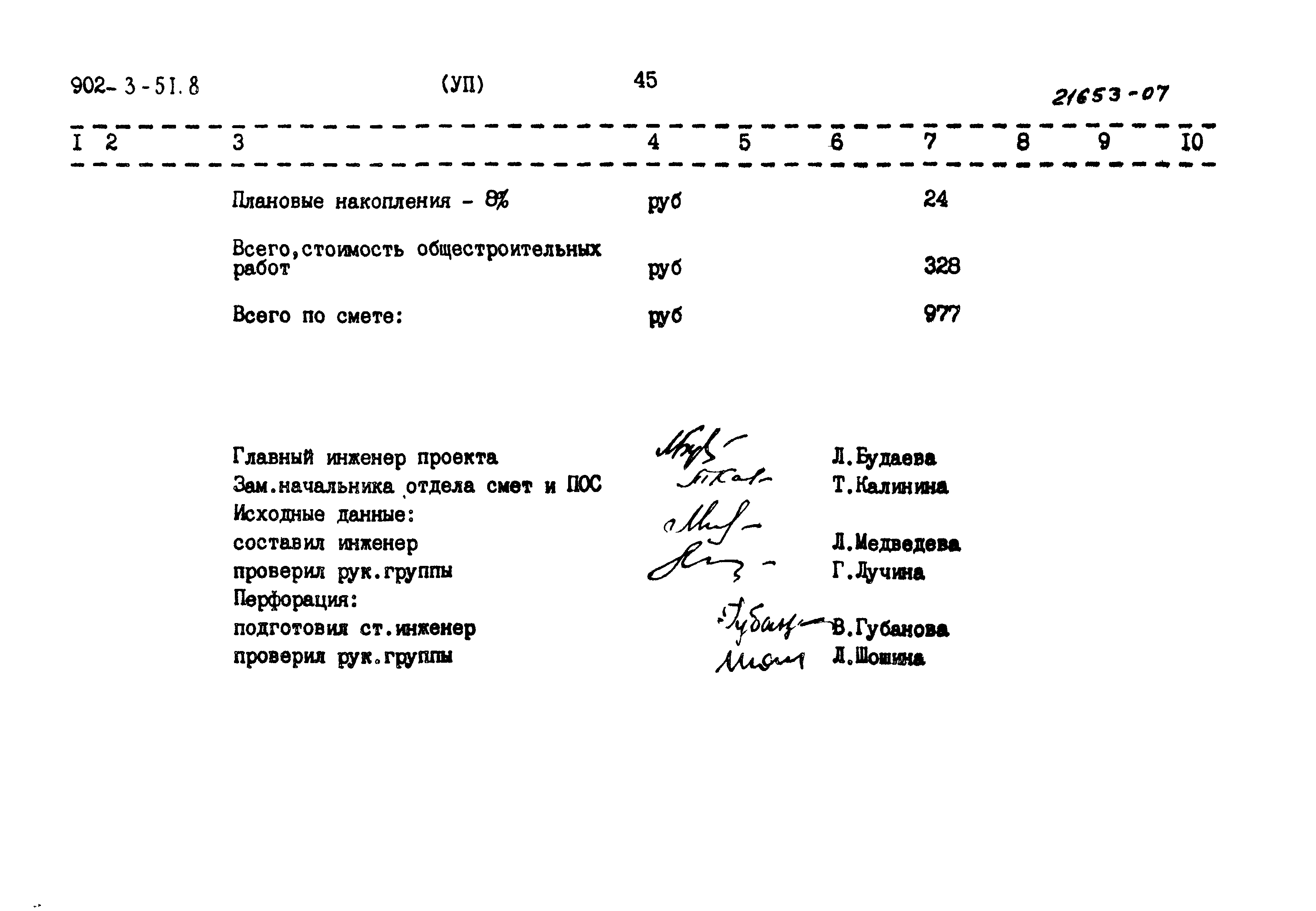 Типовой проект 902-3-51.86