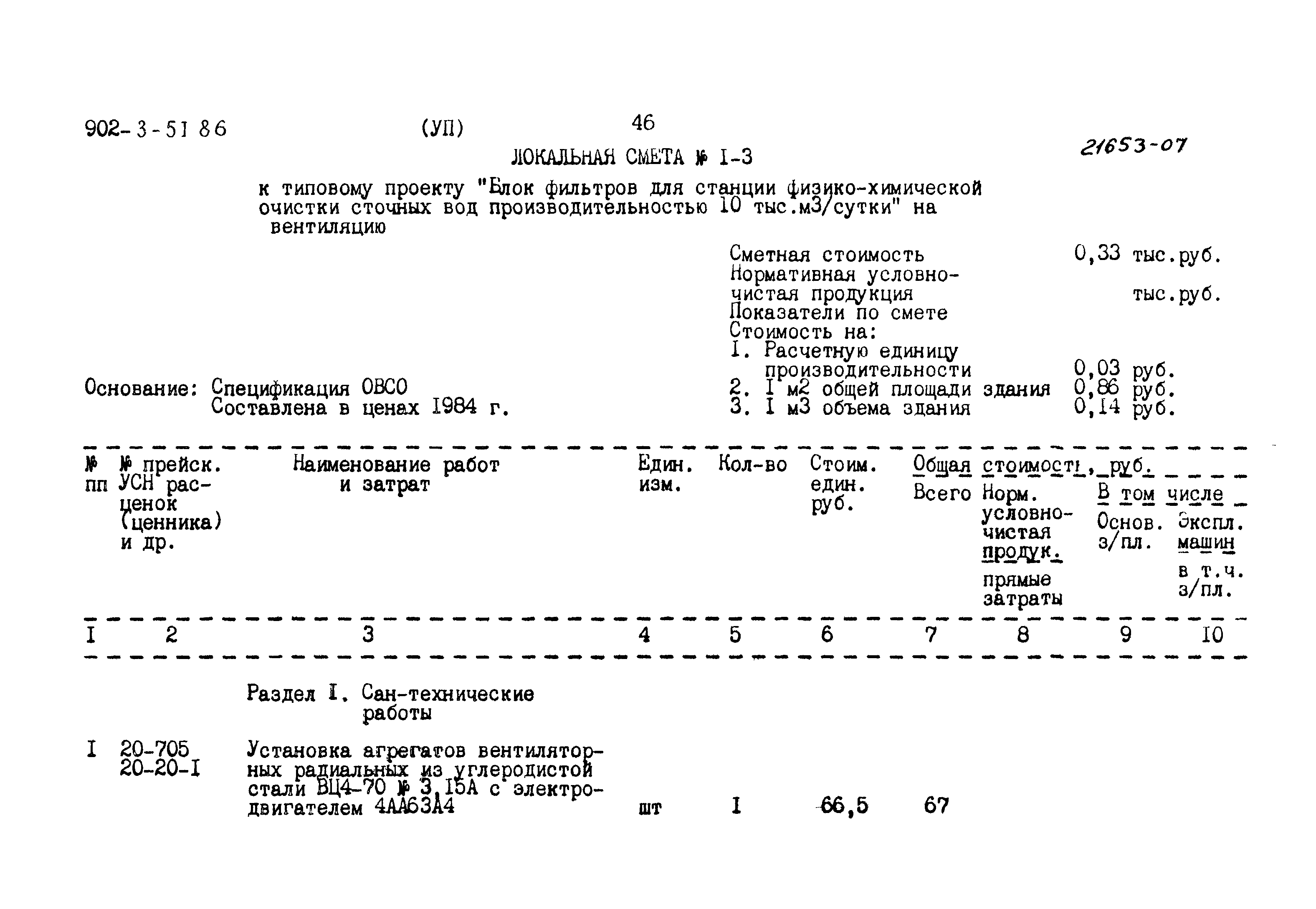 Типовой проект 902-3-51.86