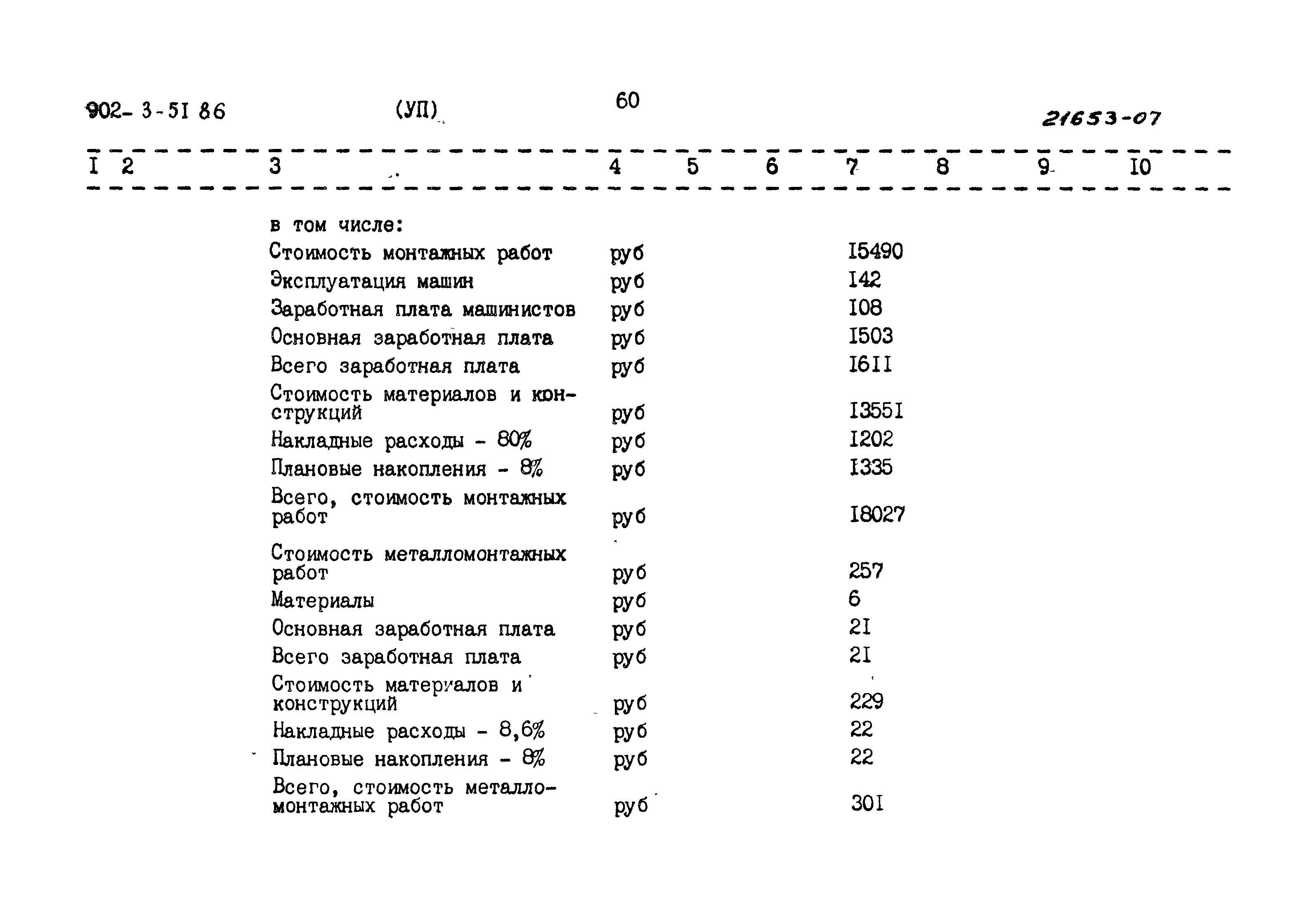 Типовой проект 902-3-51.86