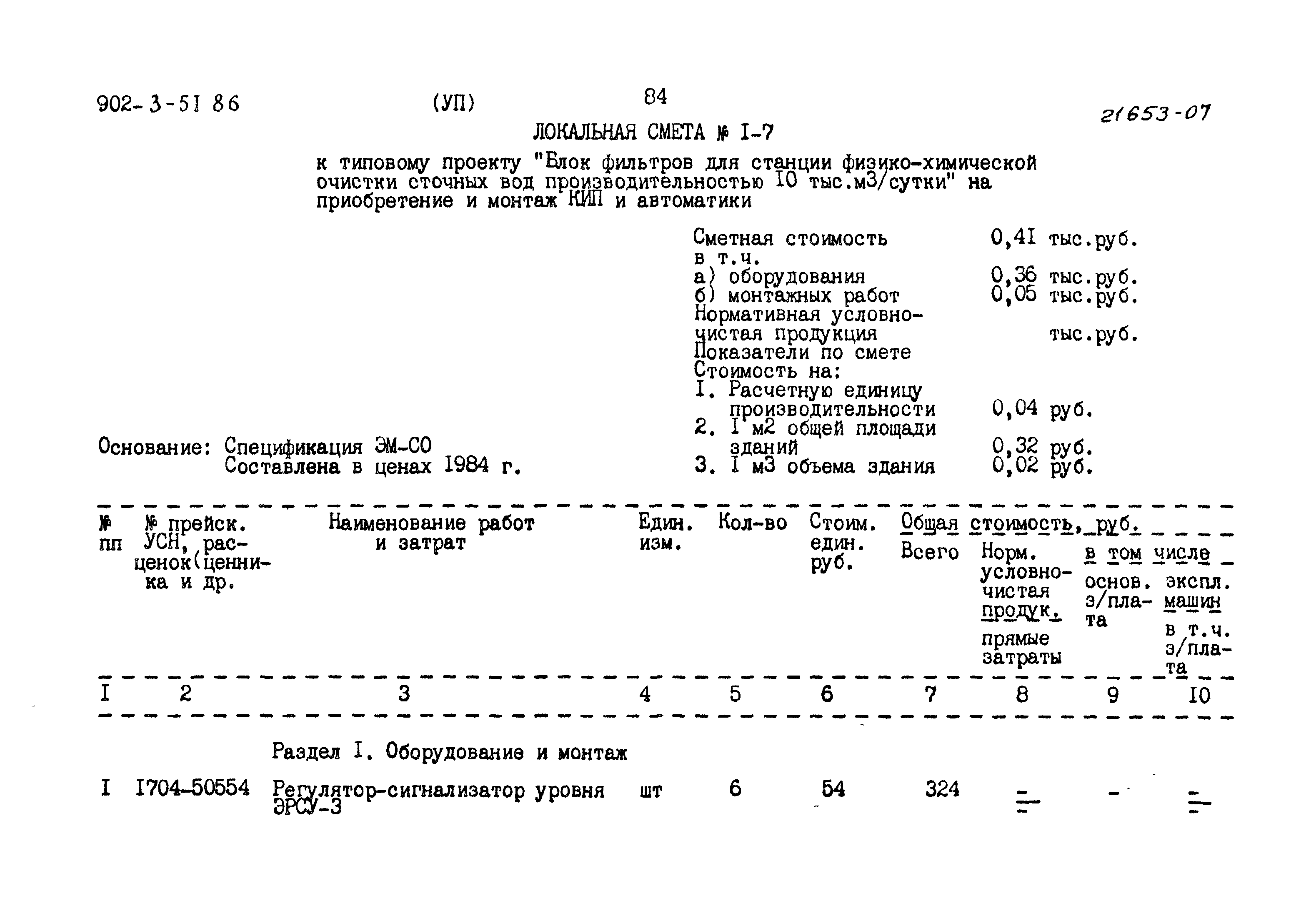 Типовой проект 902-3-51.86