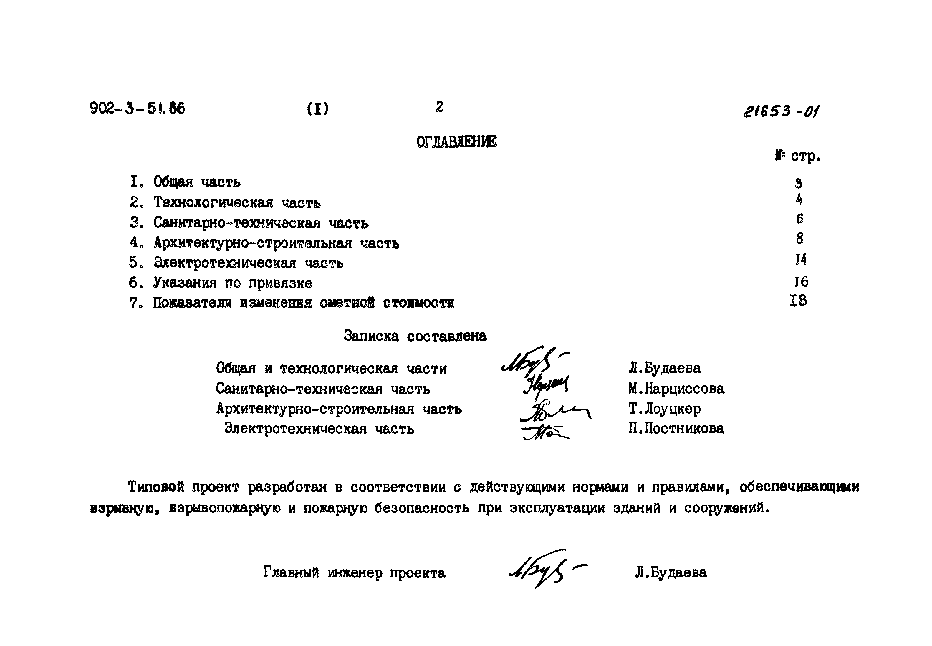 Типовой проект 902-3-51.86