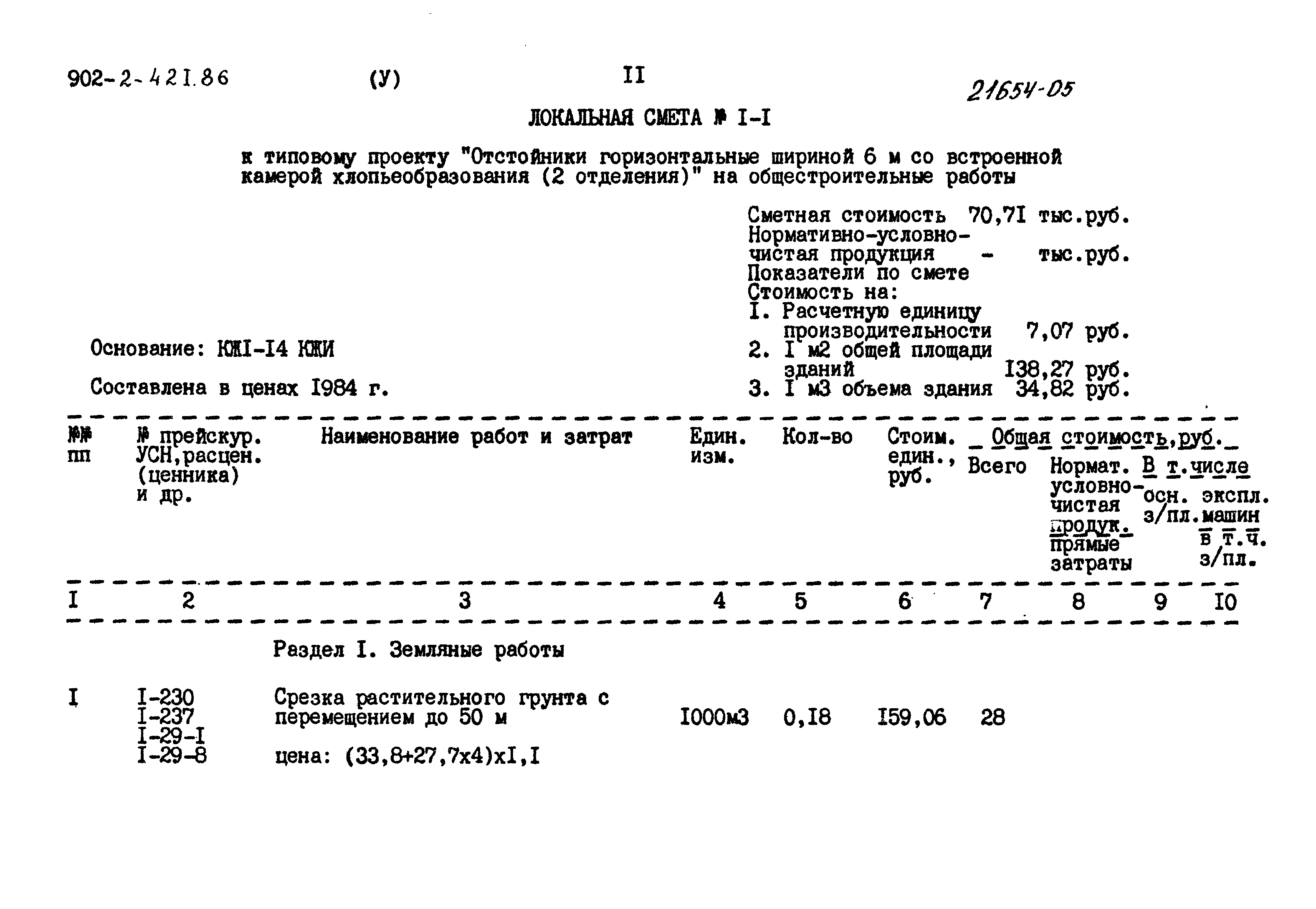 Типовой проект 902-2-421.86