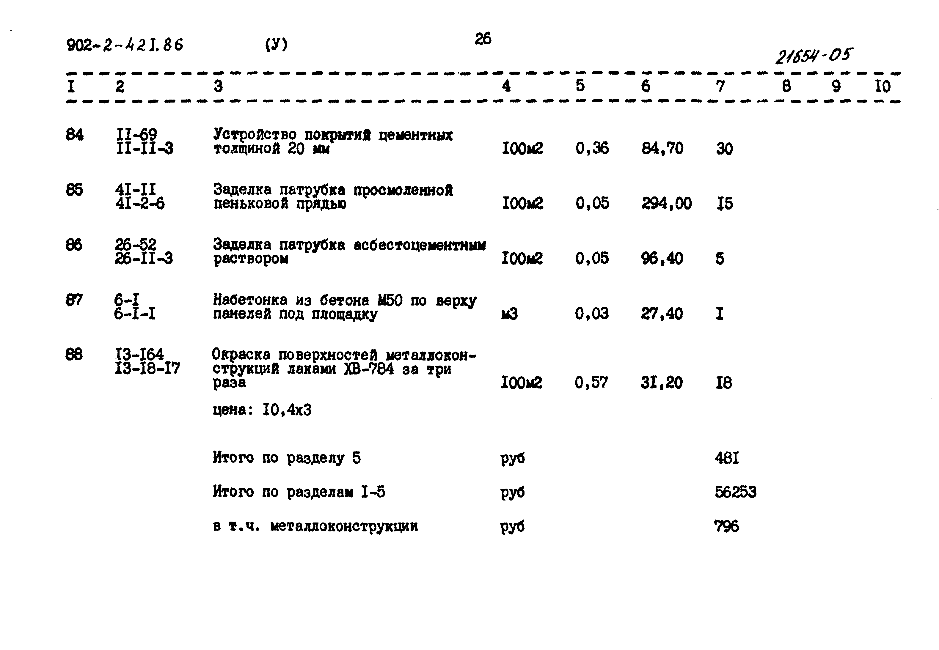 Типовой проект 902-2-421.86