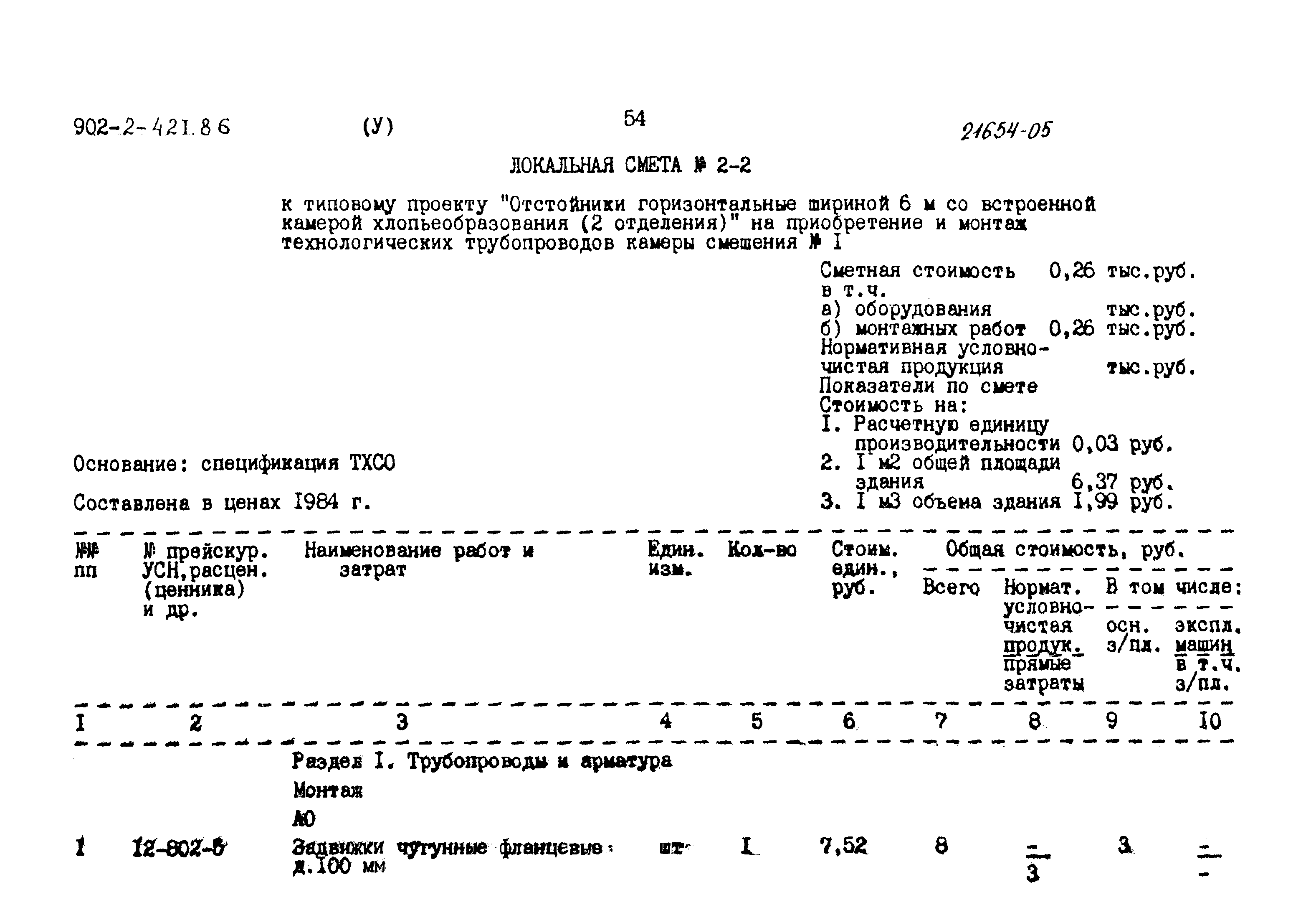 Типовой проект 902-2-421.86