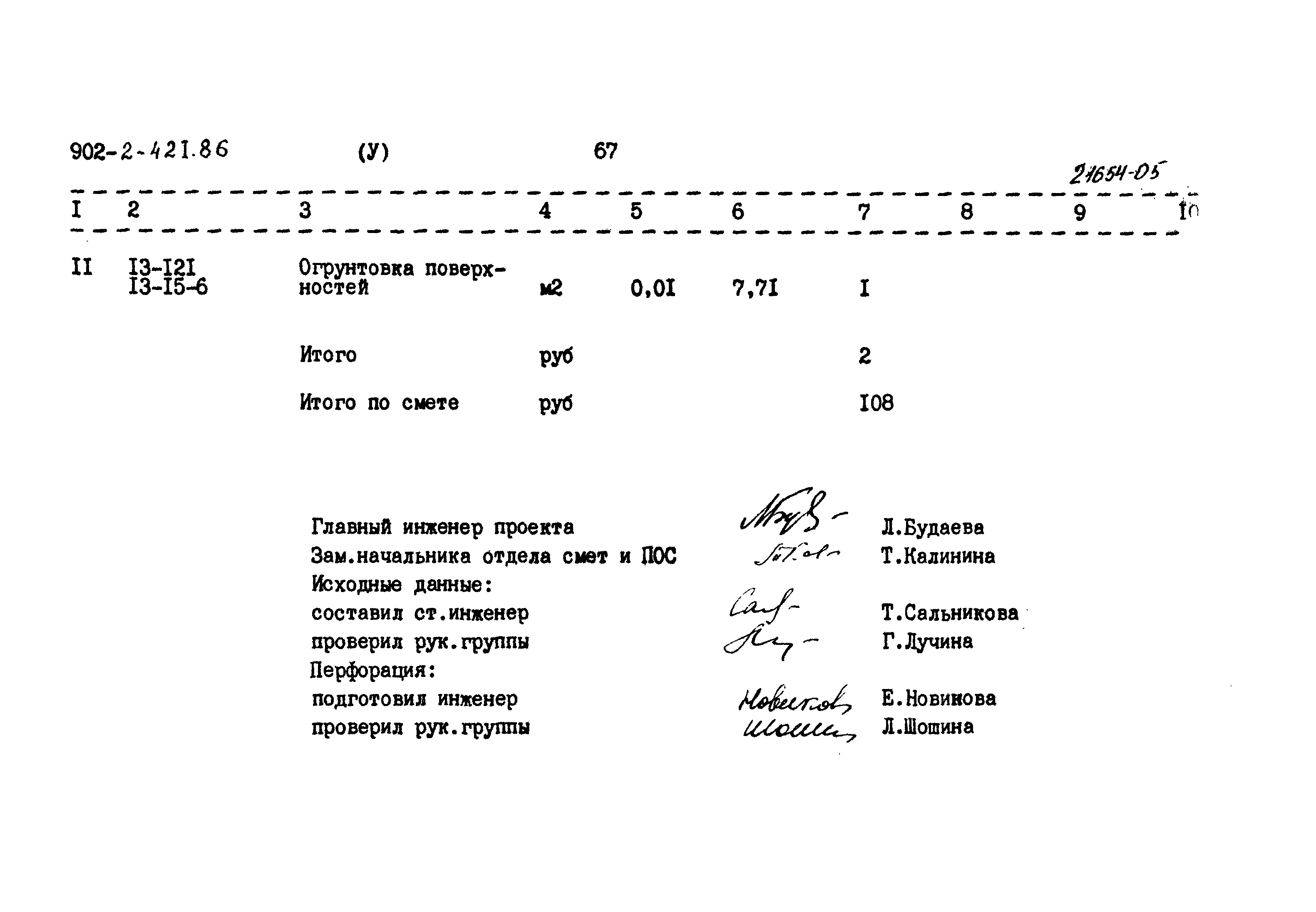 Типовой проект 902-2-421.86