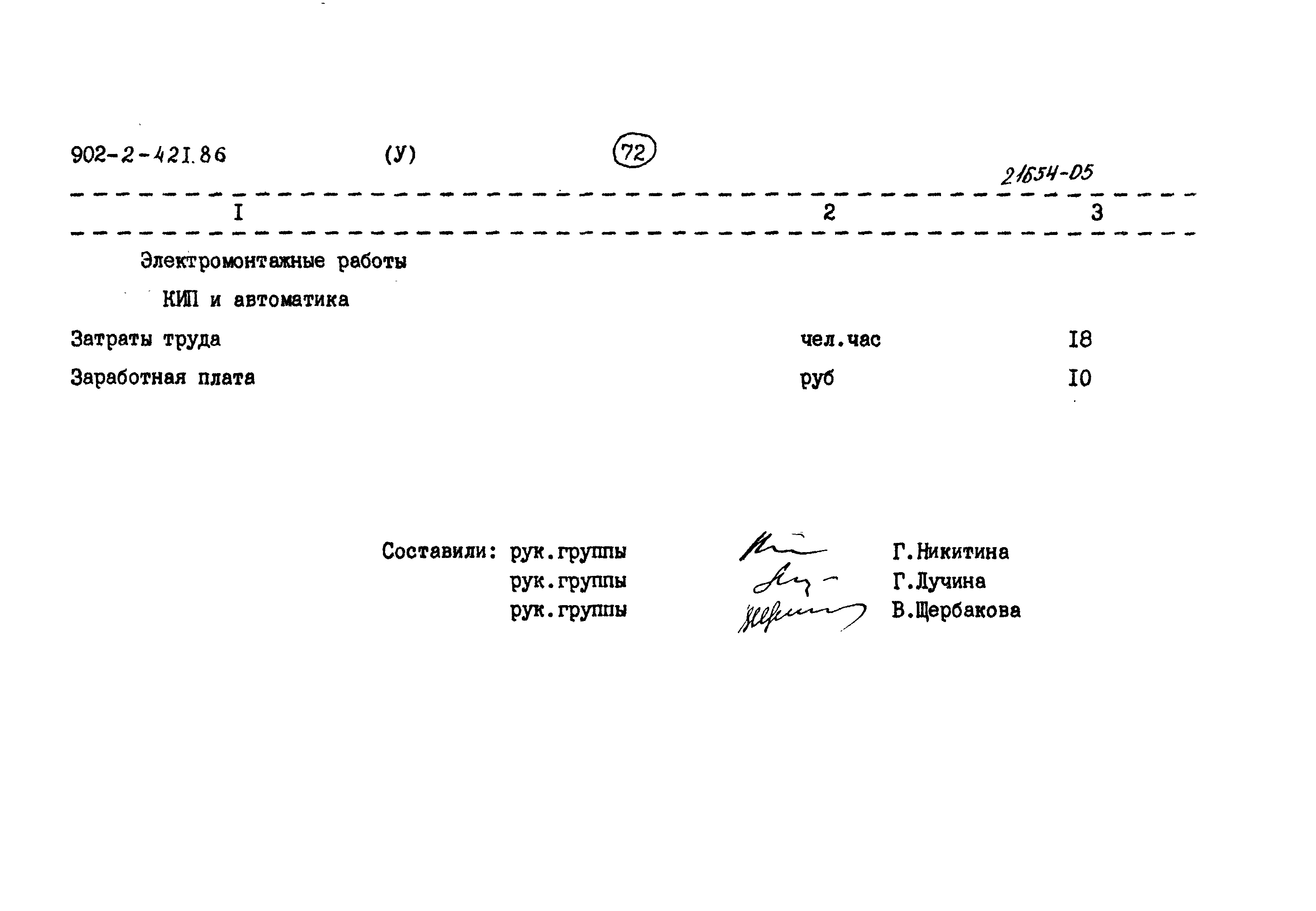 Типовой проект 902-2-421.86