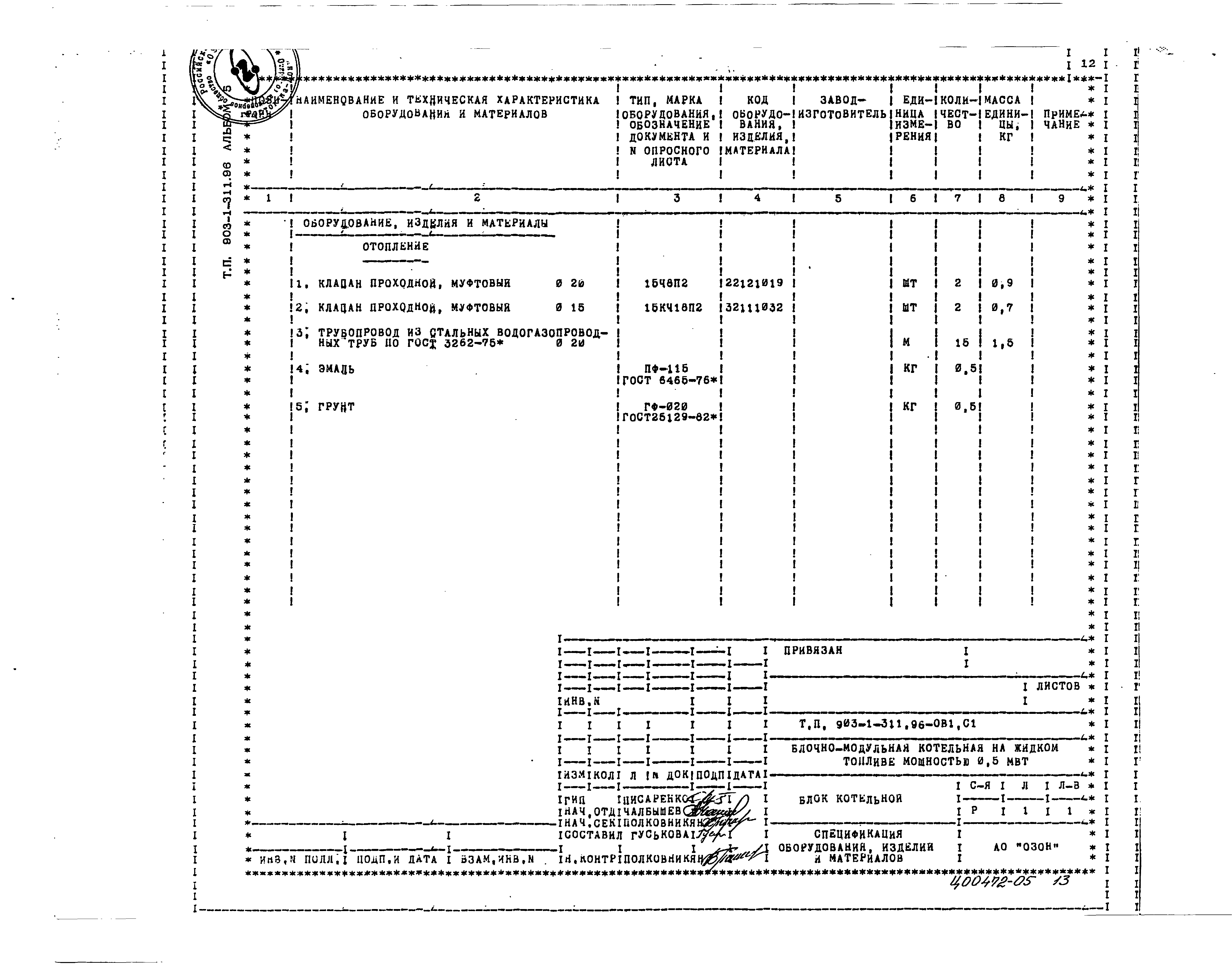 Типовой проект 903-1-311.96