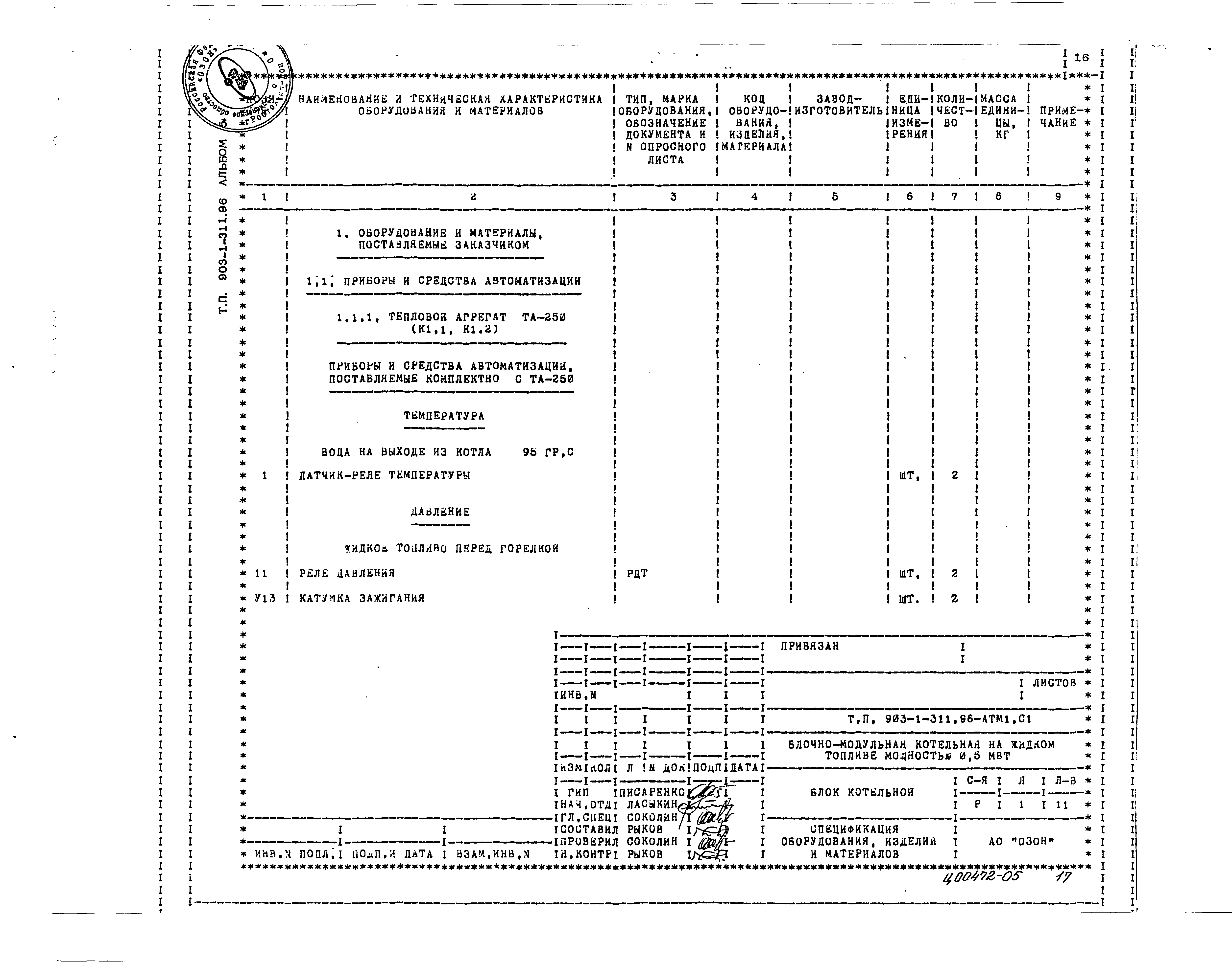 Типовой проект 903-1-311.96