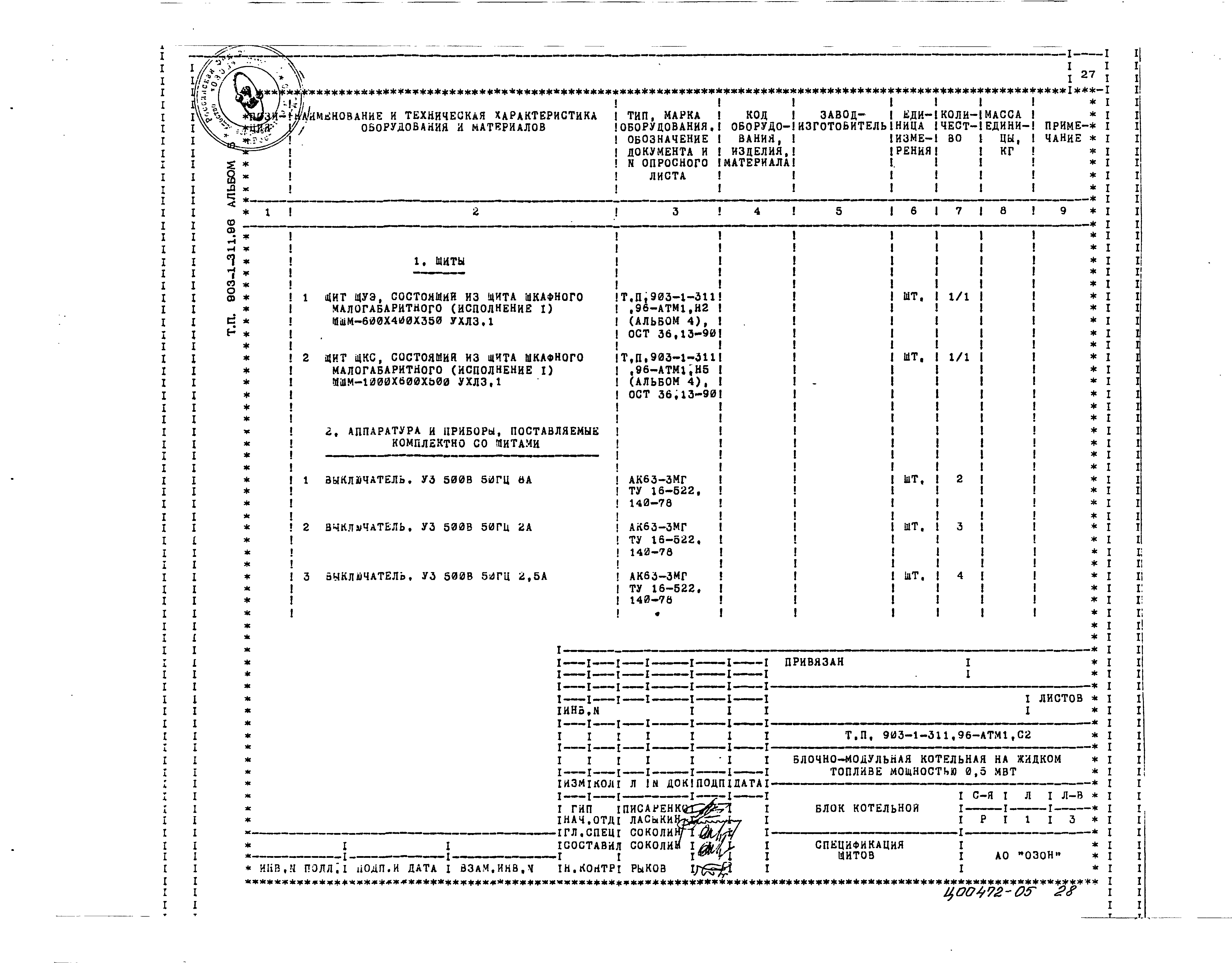 Типовой проект 903-1-311.96