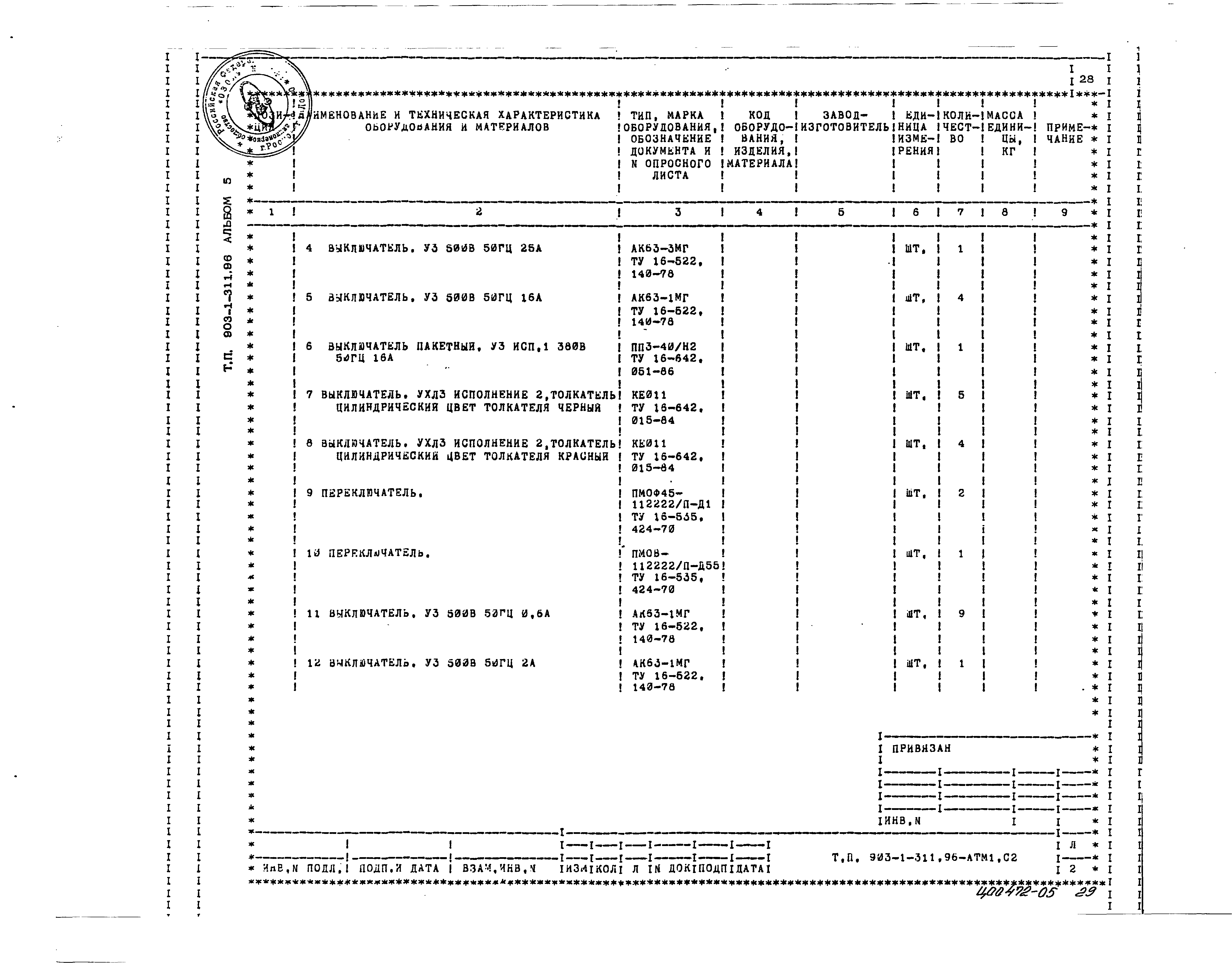 Типовой проект 903-1-311.96