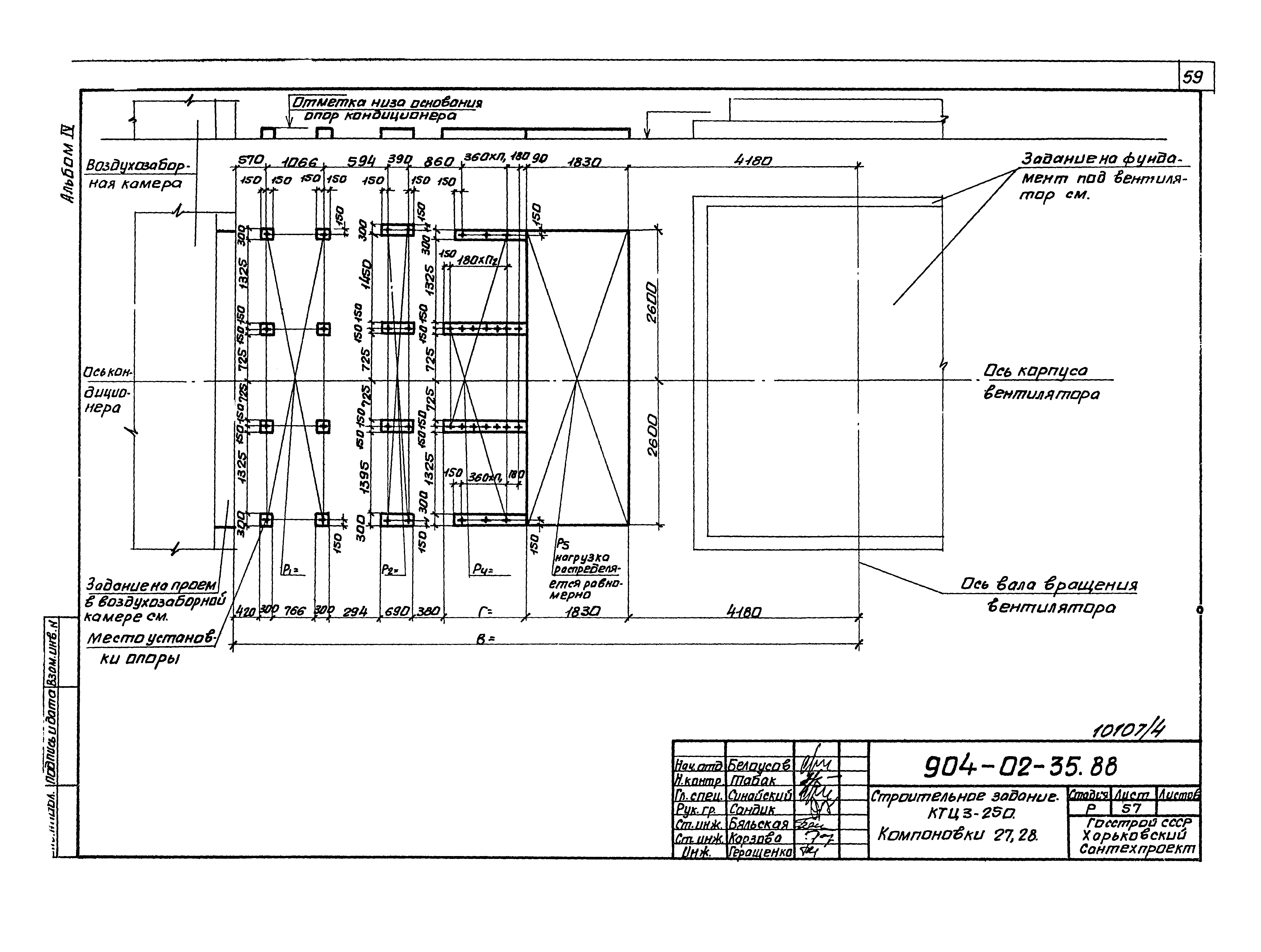 Типовые материалы для проектирования 904-02-35.88