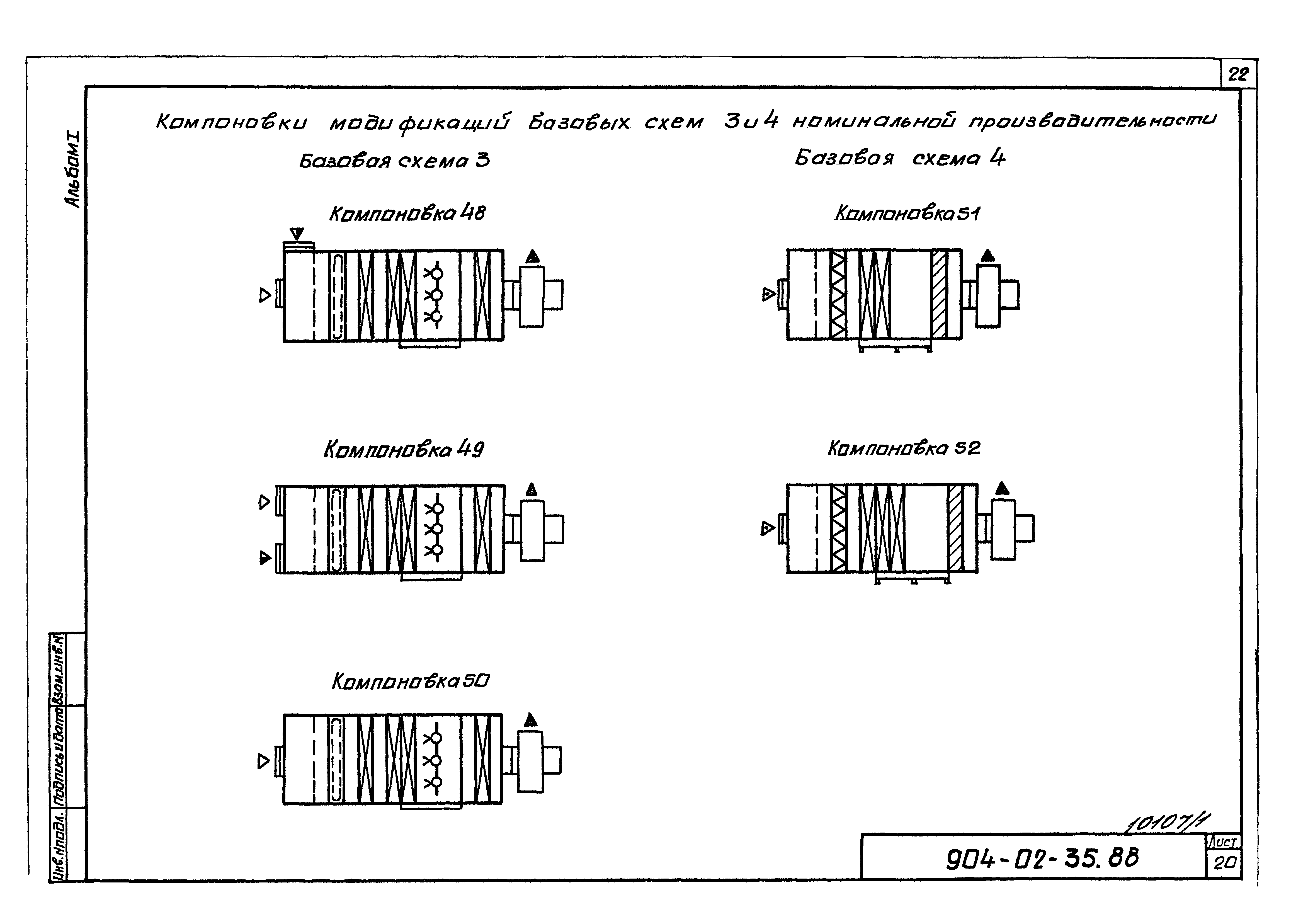 Типовые материалы для проектирования 904-02-35.88