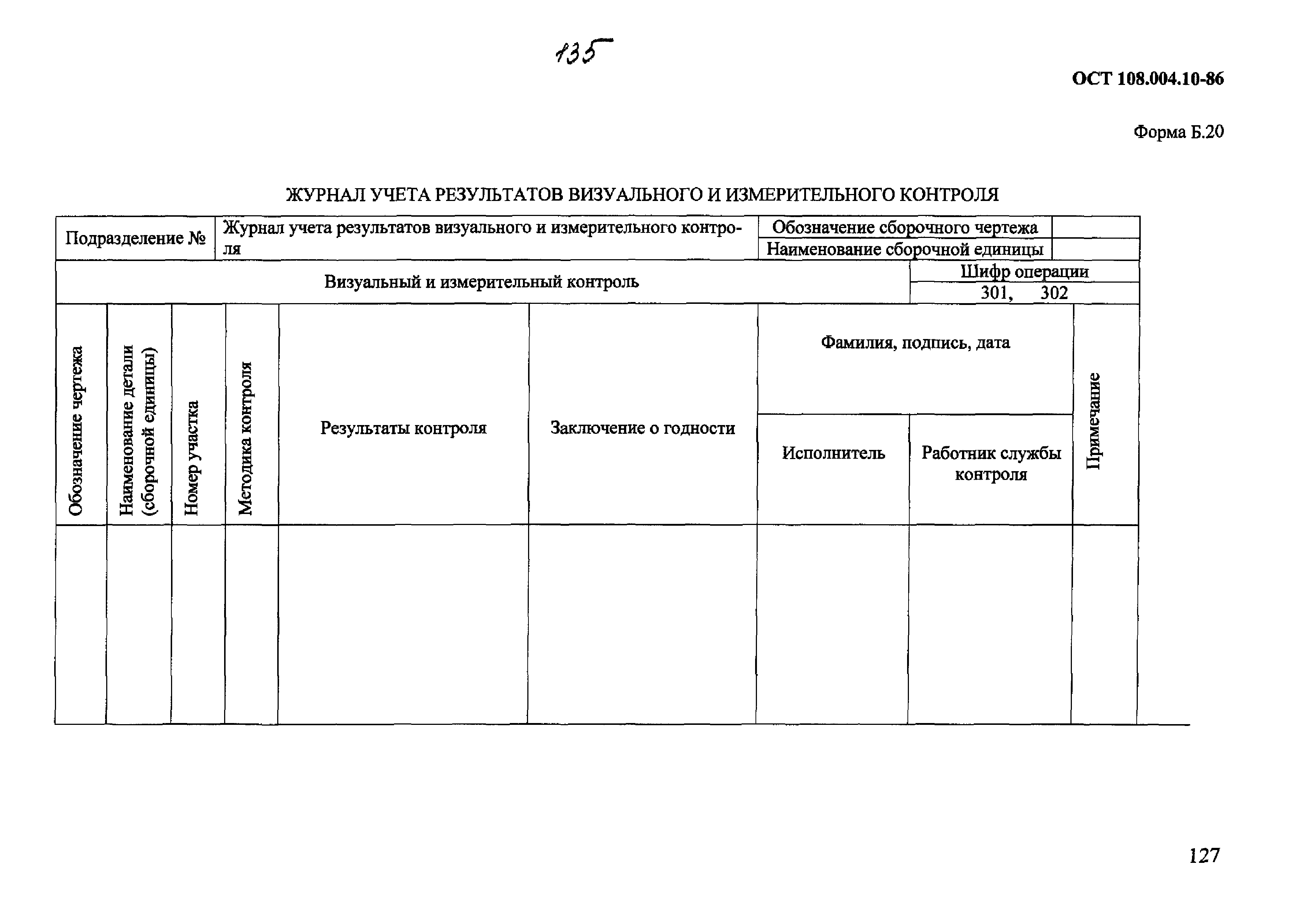 ОСТ 108.004.10-86