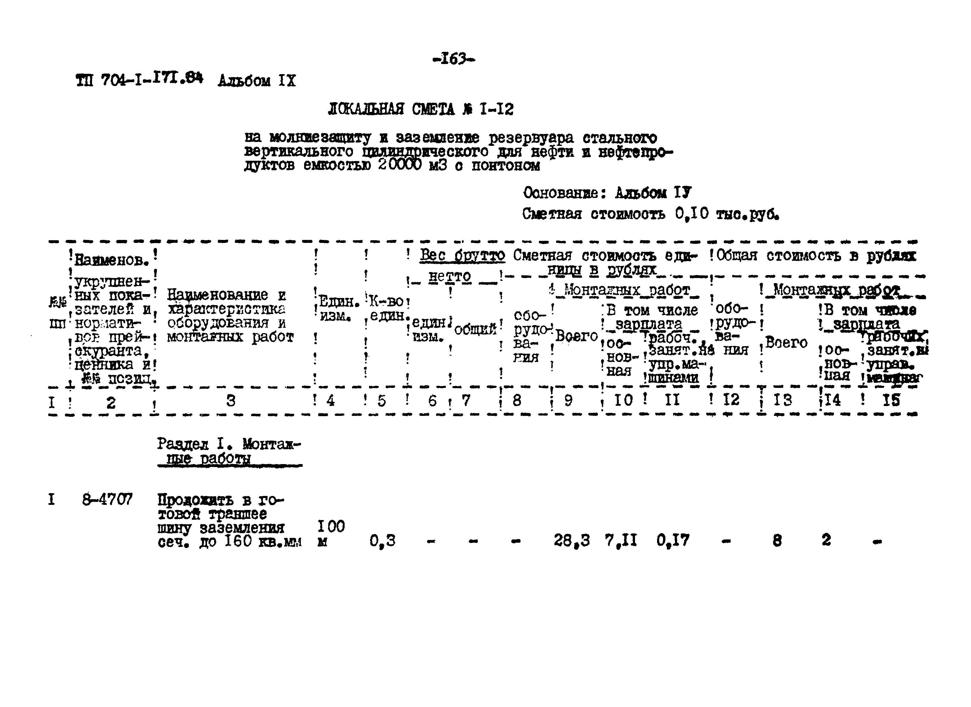 Типовой проект 704-1-171.84