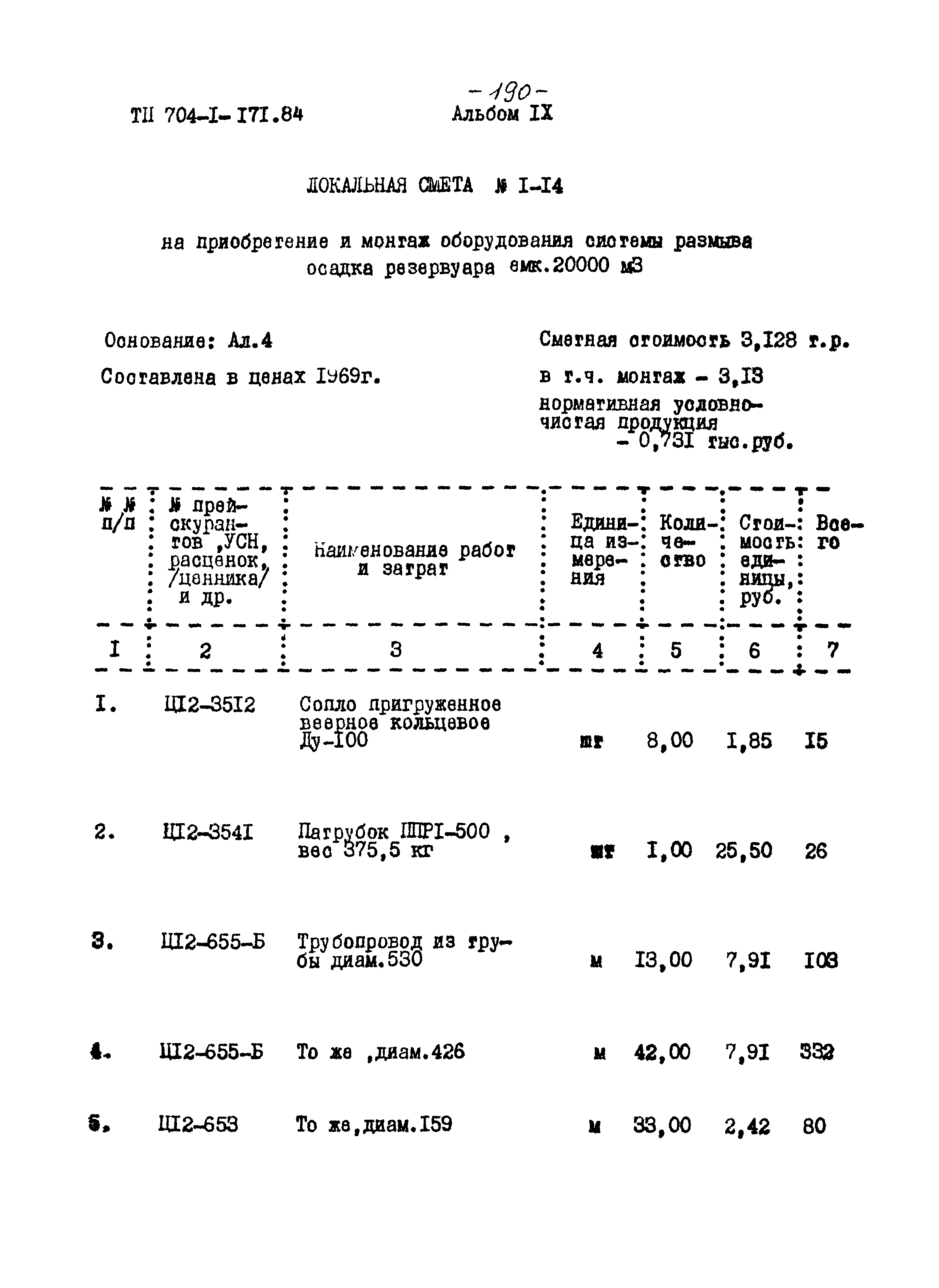 Типовой проект 704-1-171.84